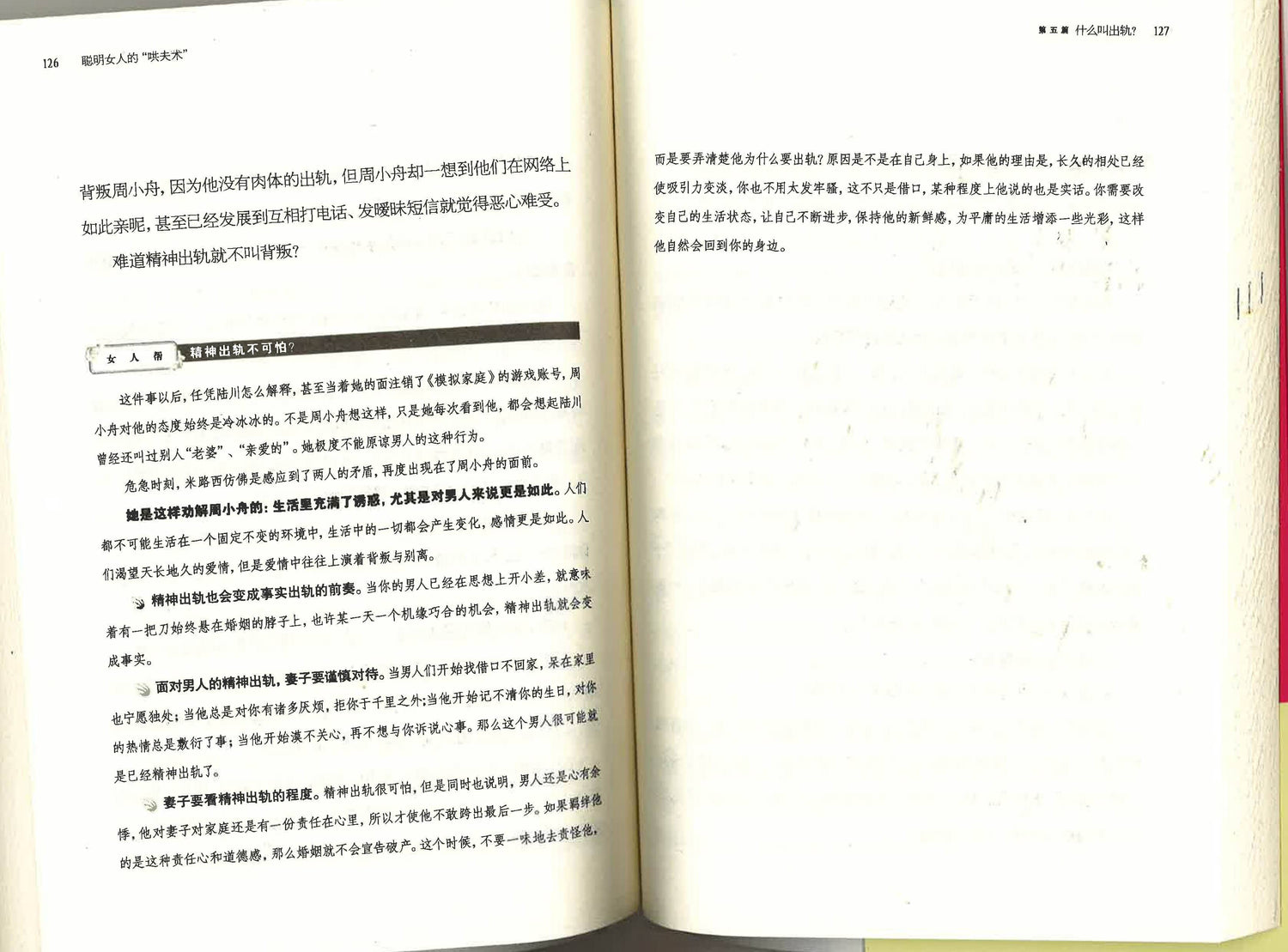 聪明女人哄夫术