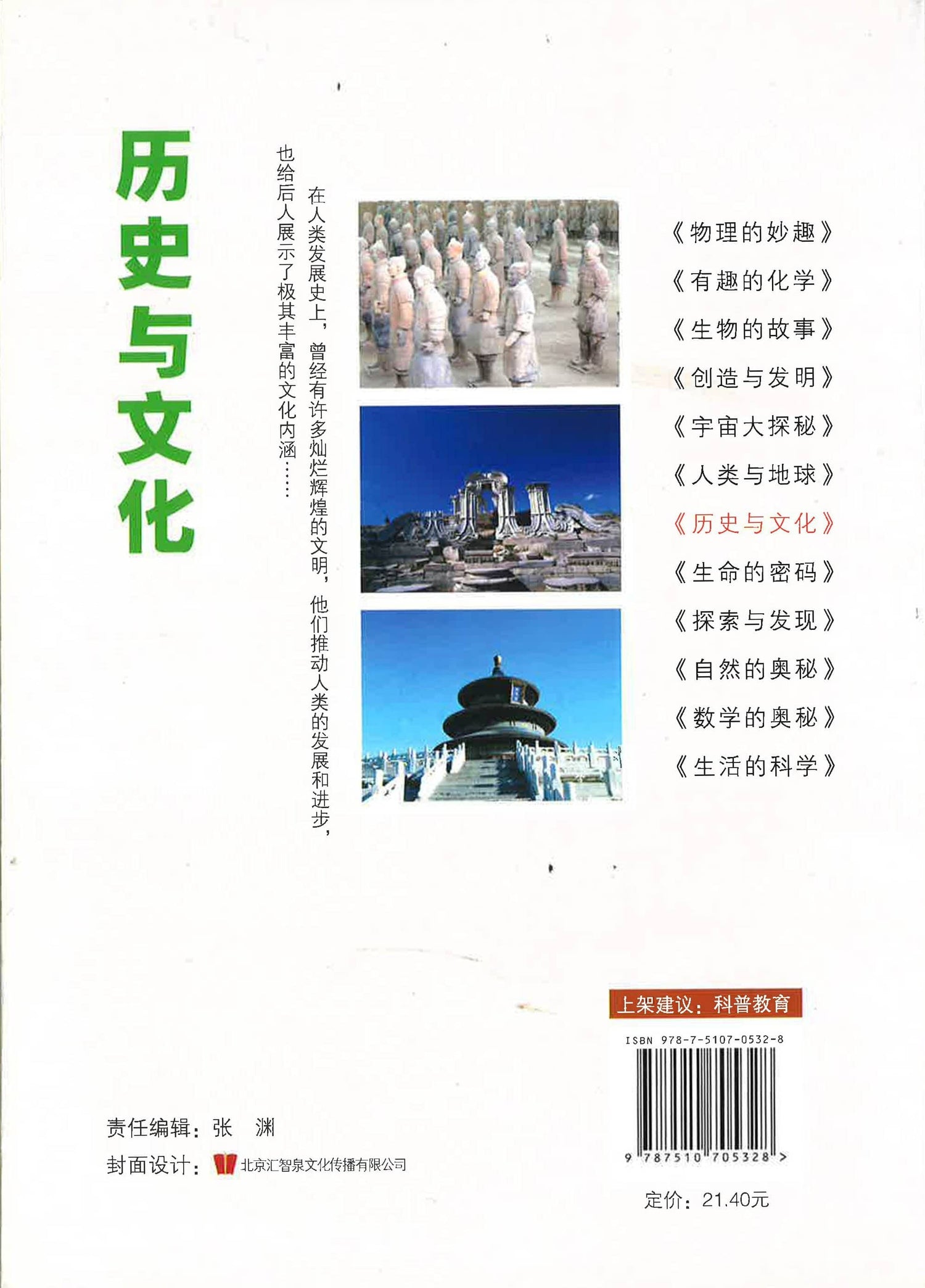 探索魅力科学 - 历史与文化