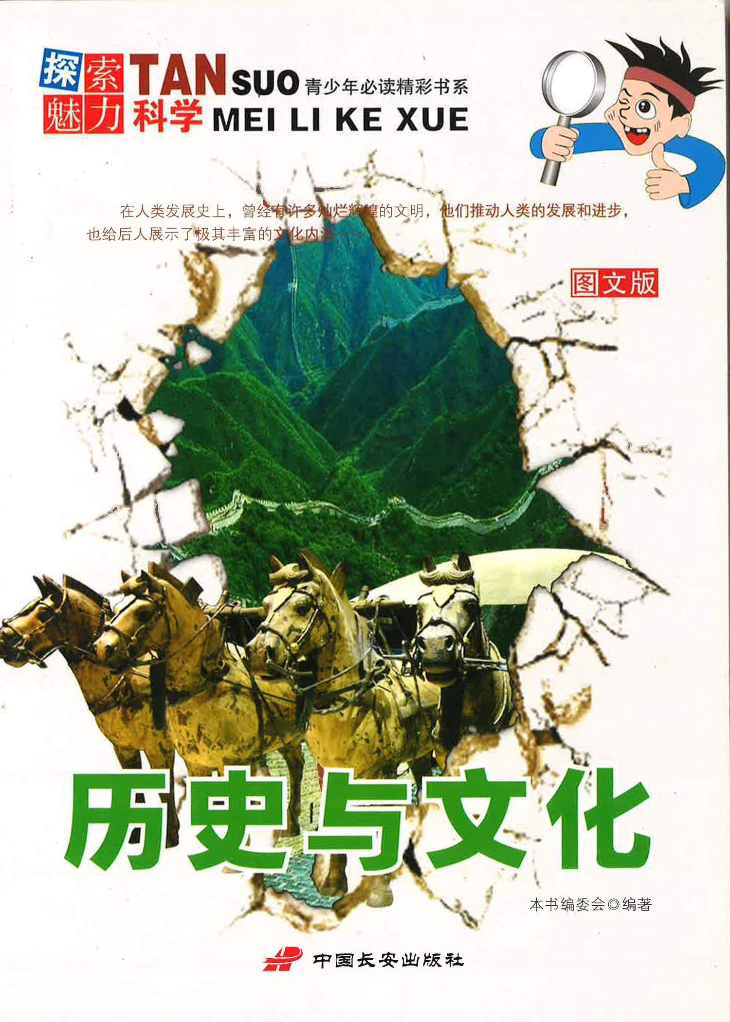 探索魅力科学 - 历史与文化