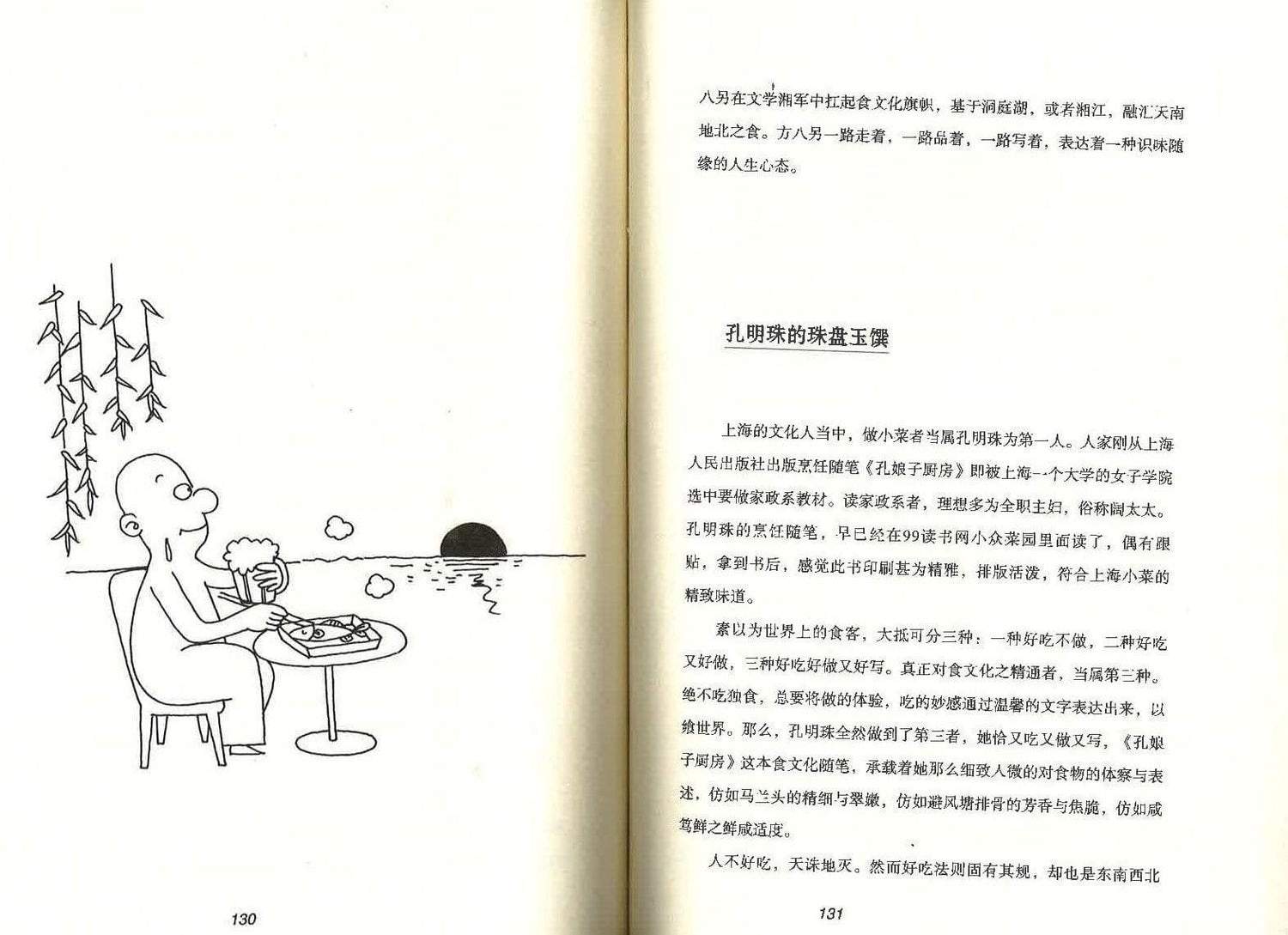 人生就是一场觅食