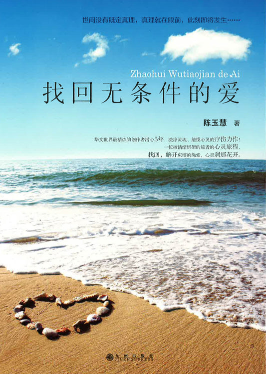 找回无条件的爱