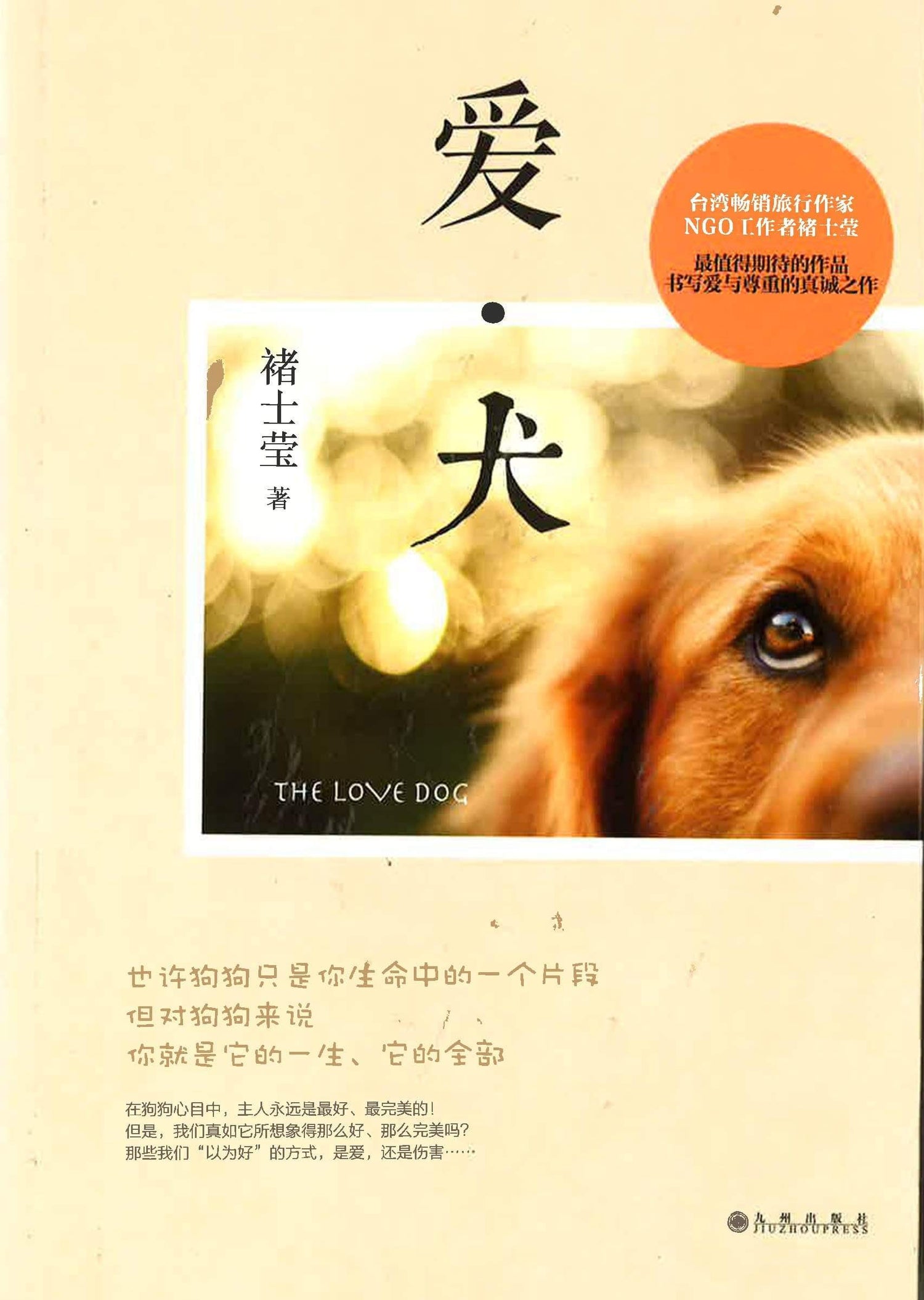 爱 犬