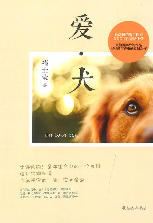 爱 犬
