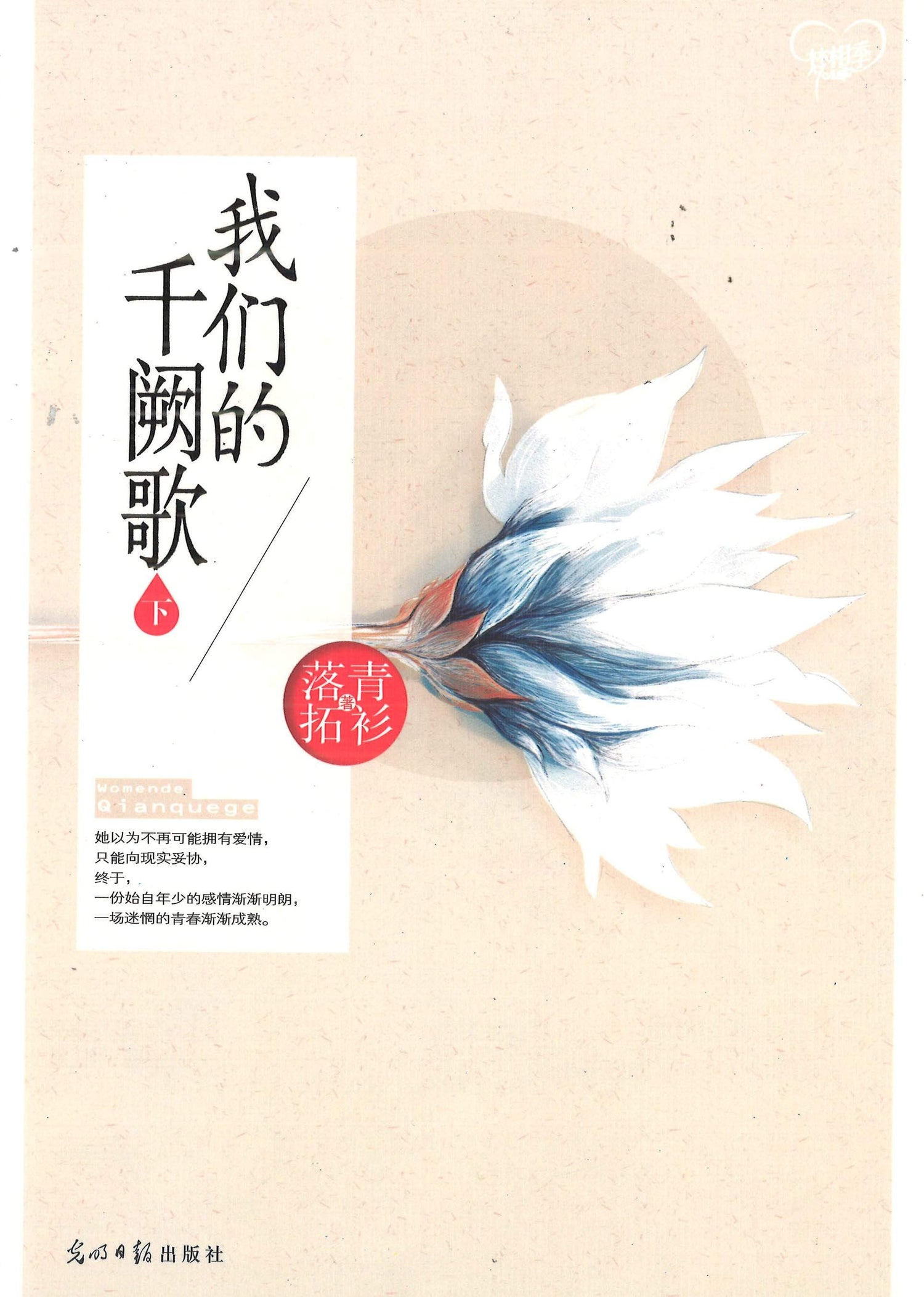 我们的千阙歌 上下册