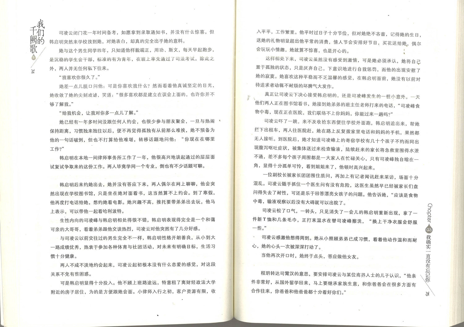 我们的千阙歌 上下册