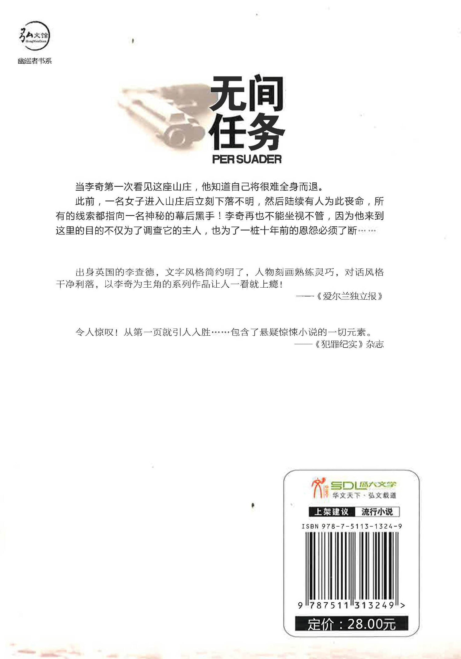 浪子神探系列 无间任务