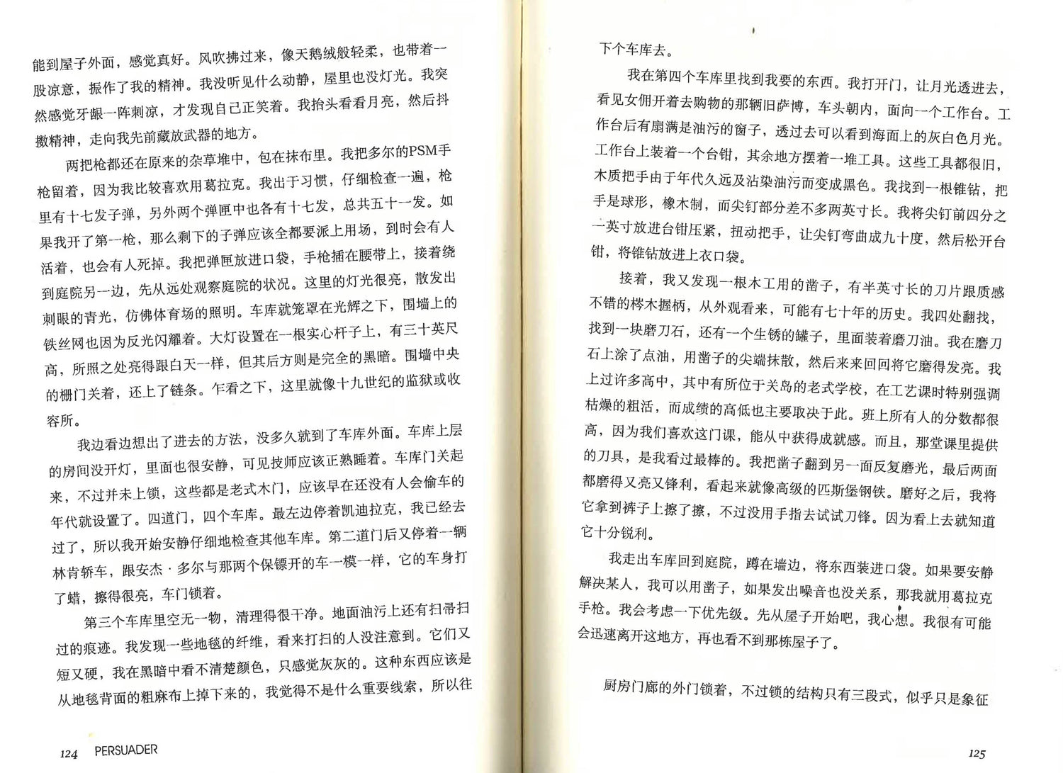 浪子神探系列 无间任务