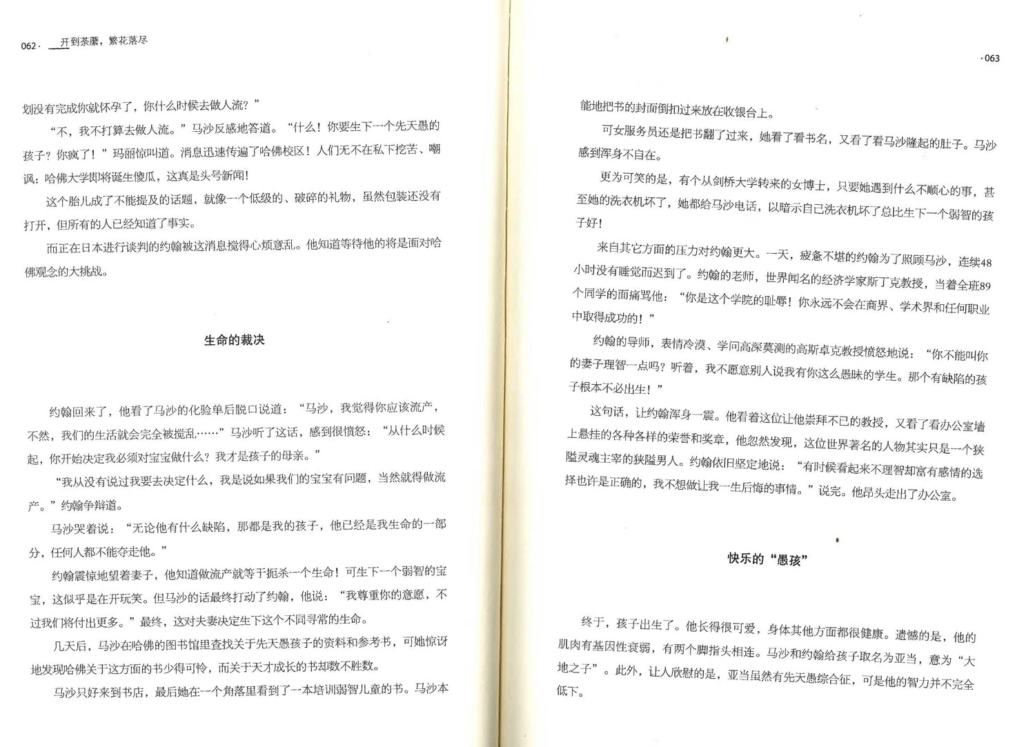 开到茶蘼，繁花落尽