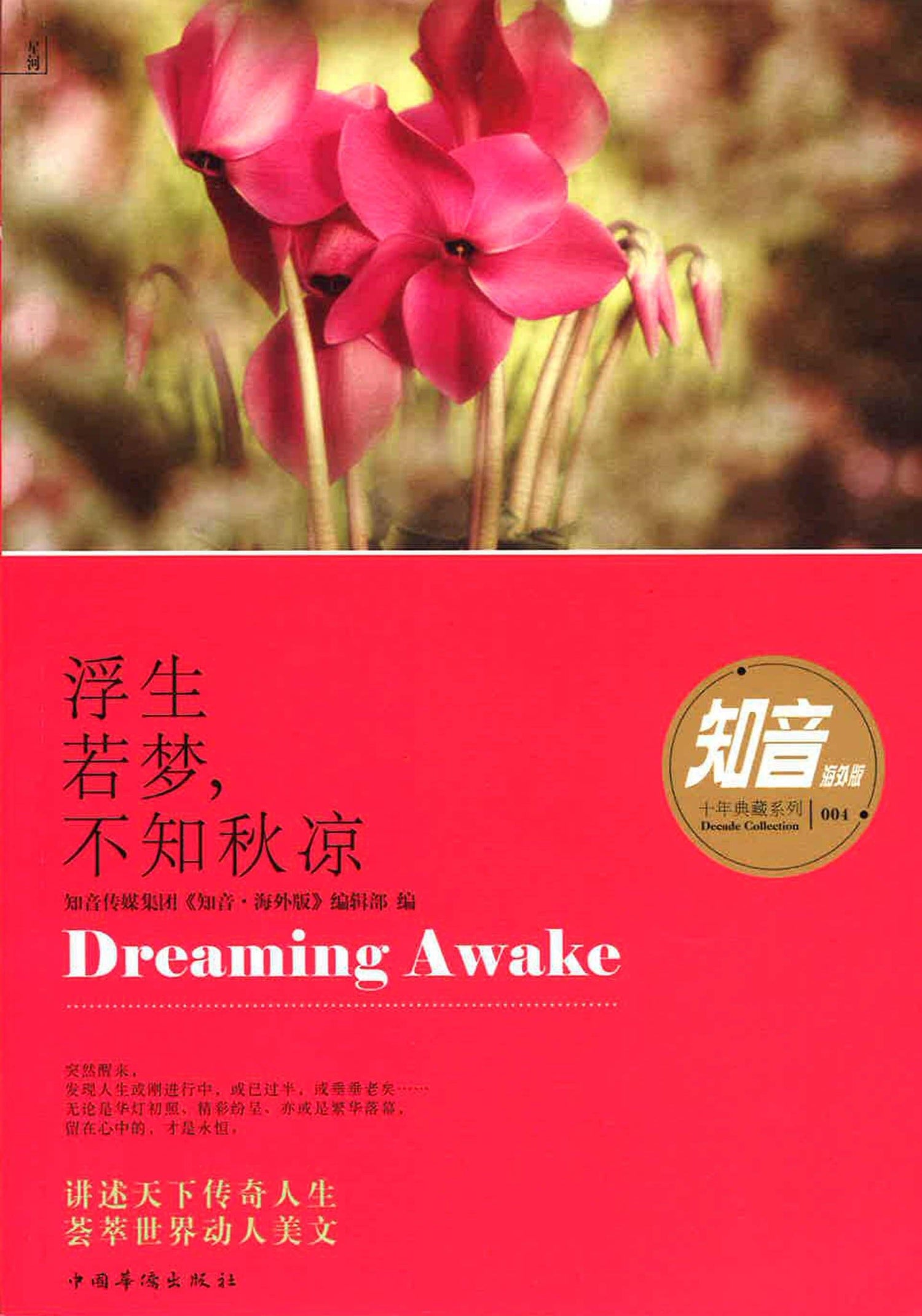 浮生若梦，不知秋凉