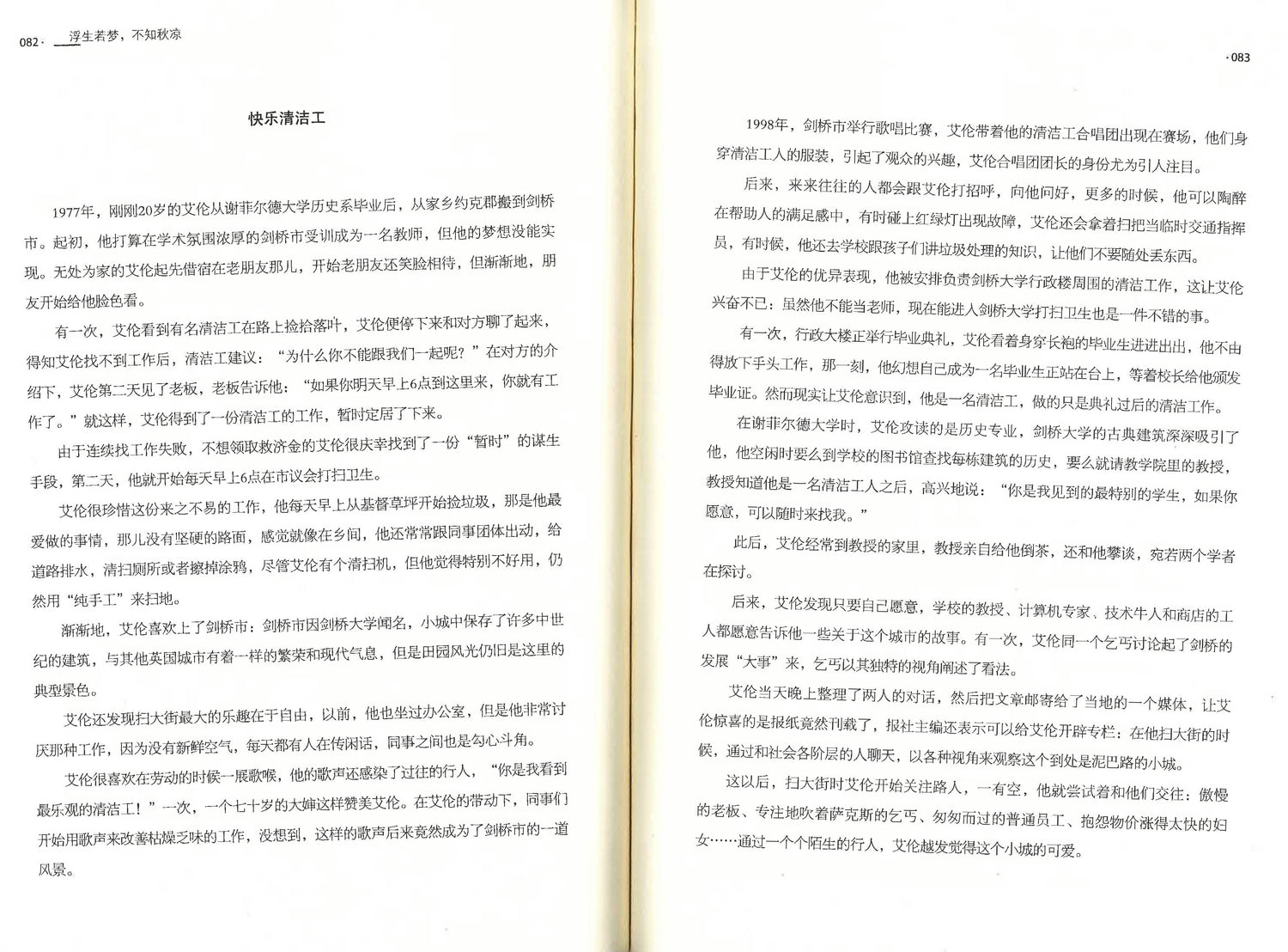 浮生若梦，不知秋凉