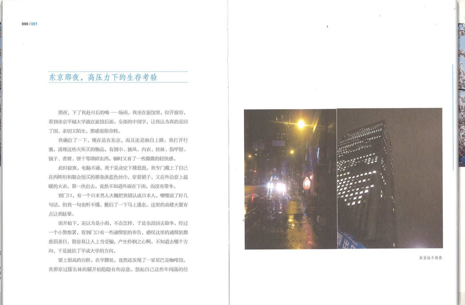 每一滴水上安住 每一段路上幸福