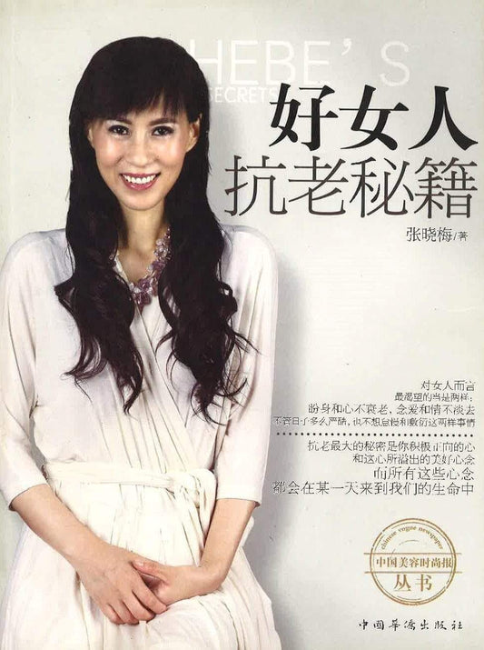 好女人抗老秘籍