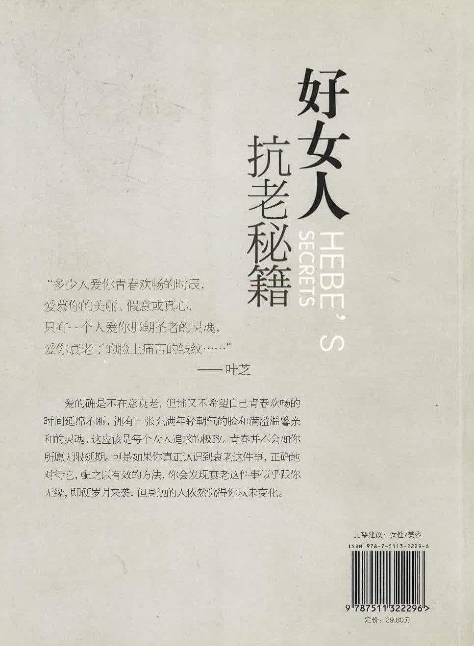 好女人抗老秘籍