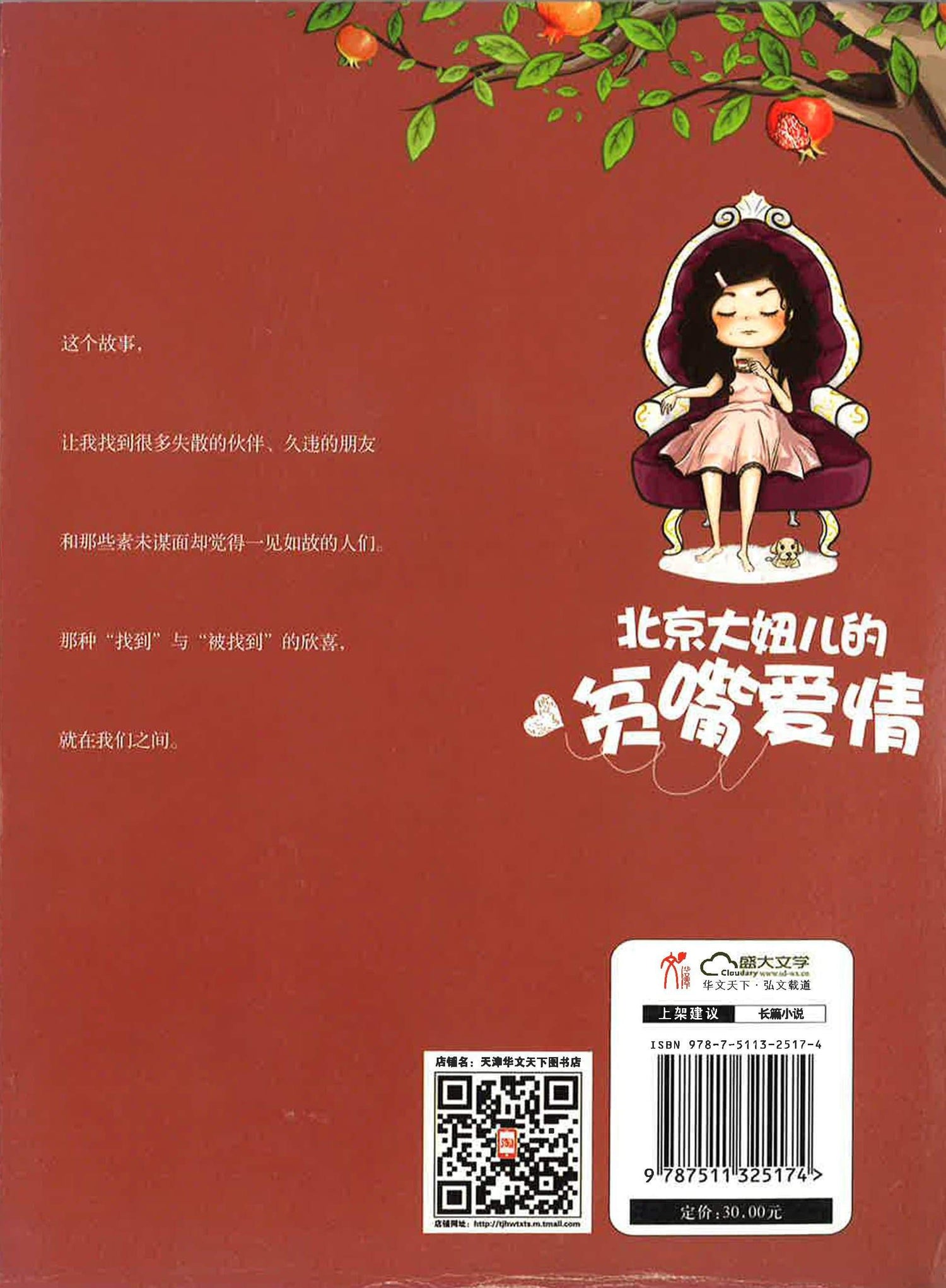 北京大妞儿的贫嘴爱情