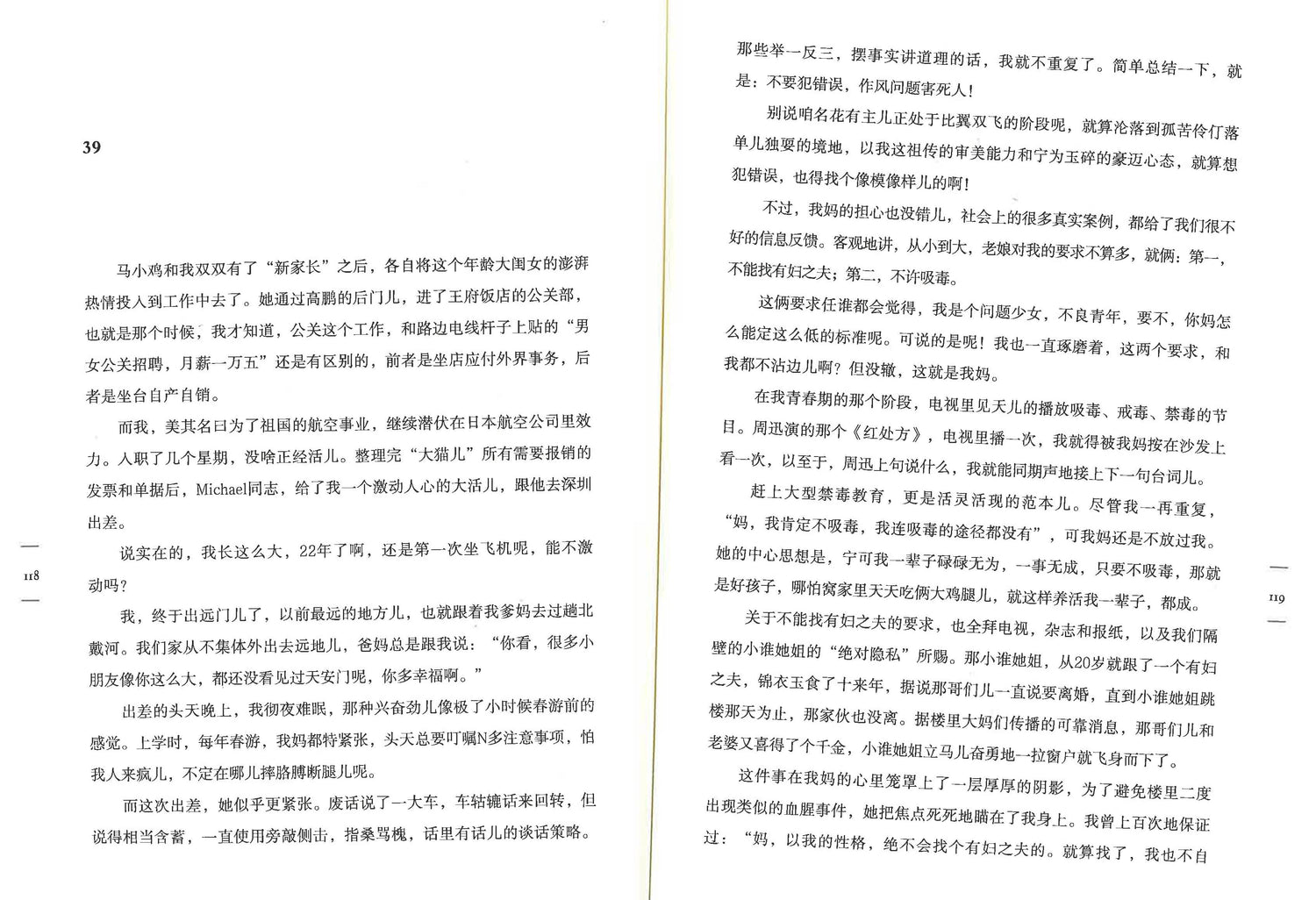 北京大妞儿的贫嘴爱情