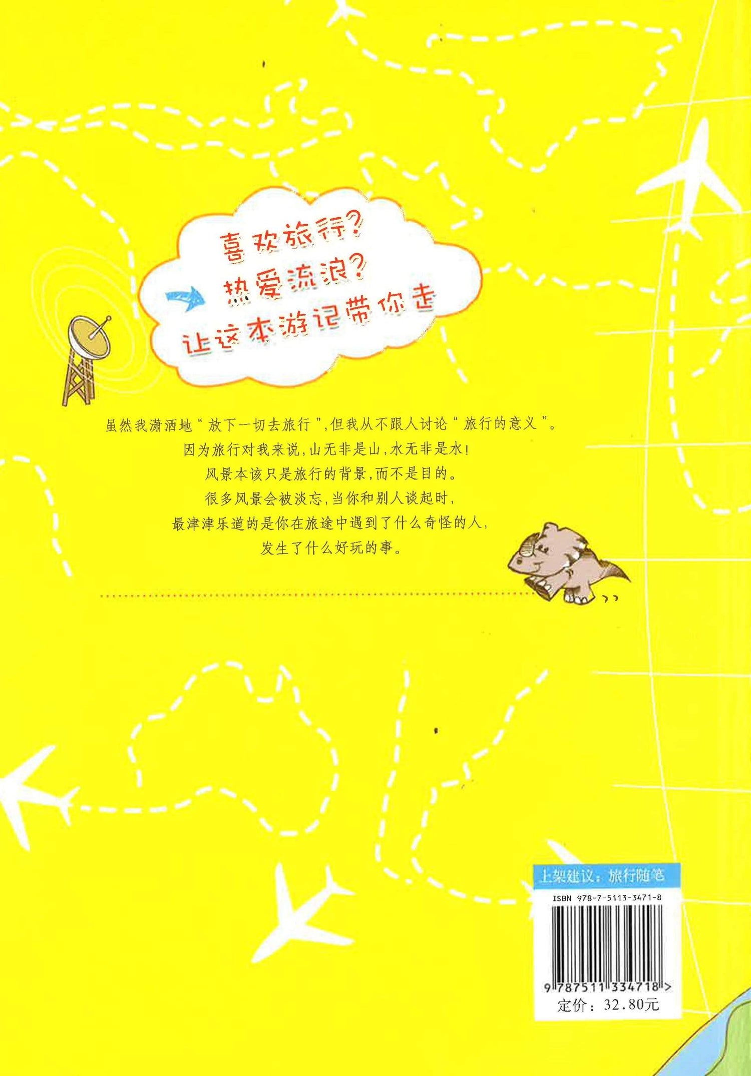 旅行什么的好奇怪