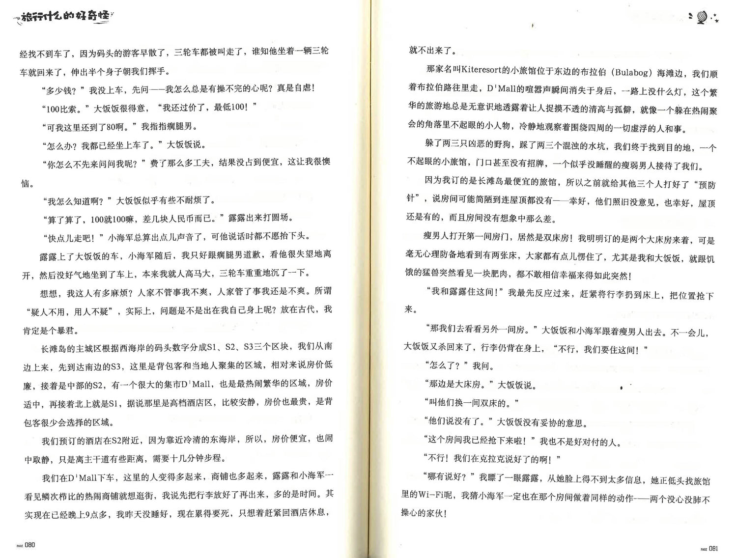 旅行什么的好奇怪