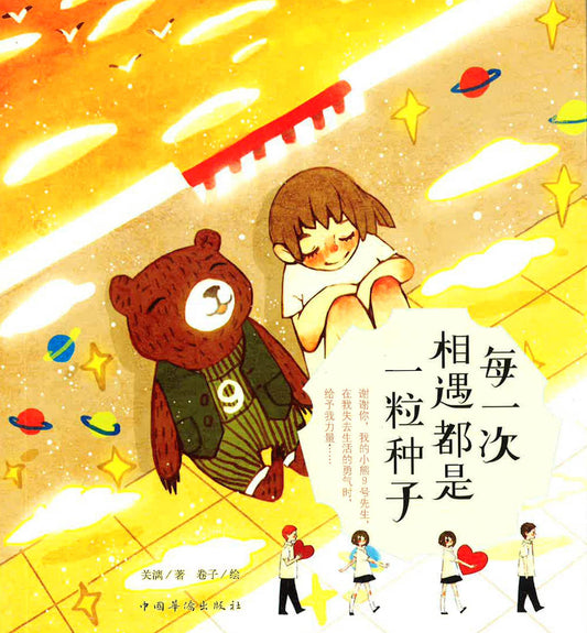 每一次相遇都是一粒种子