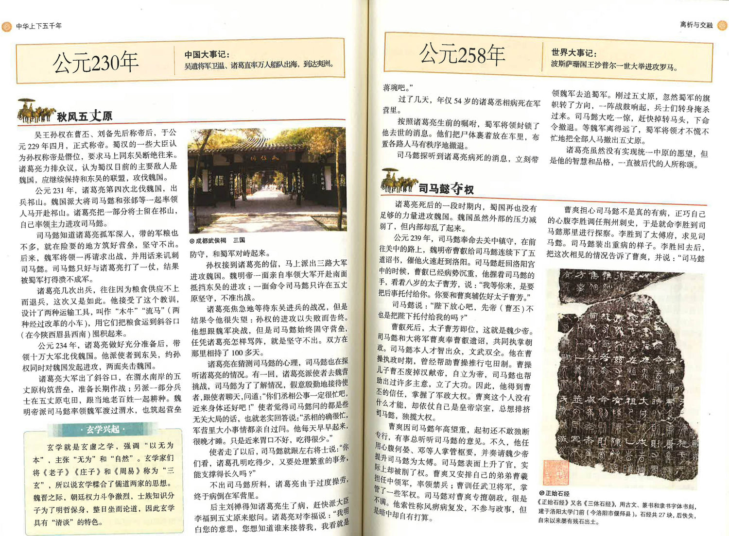 中华上下五千年