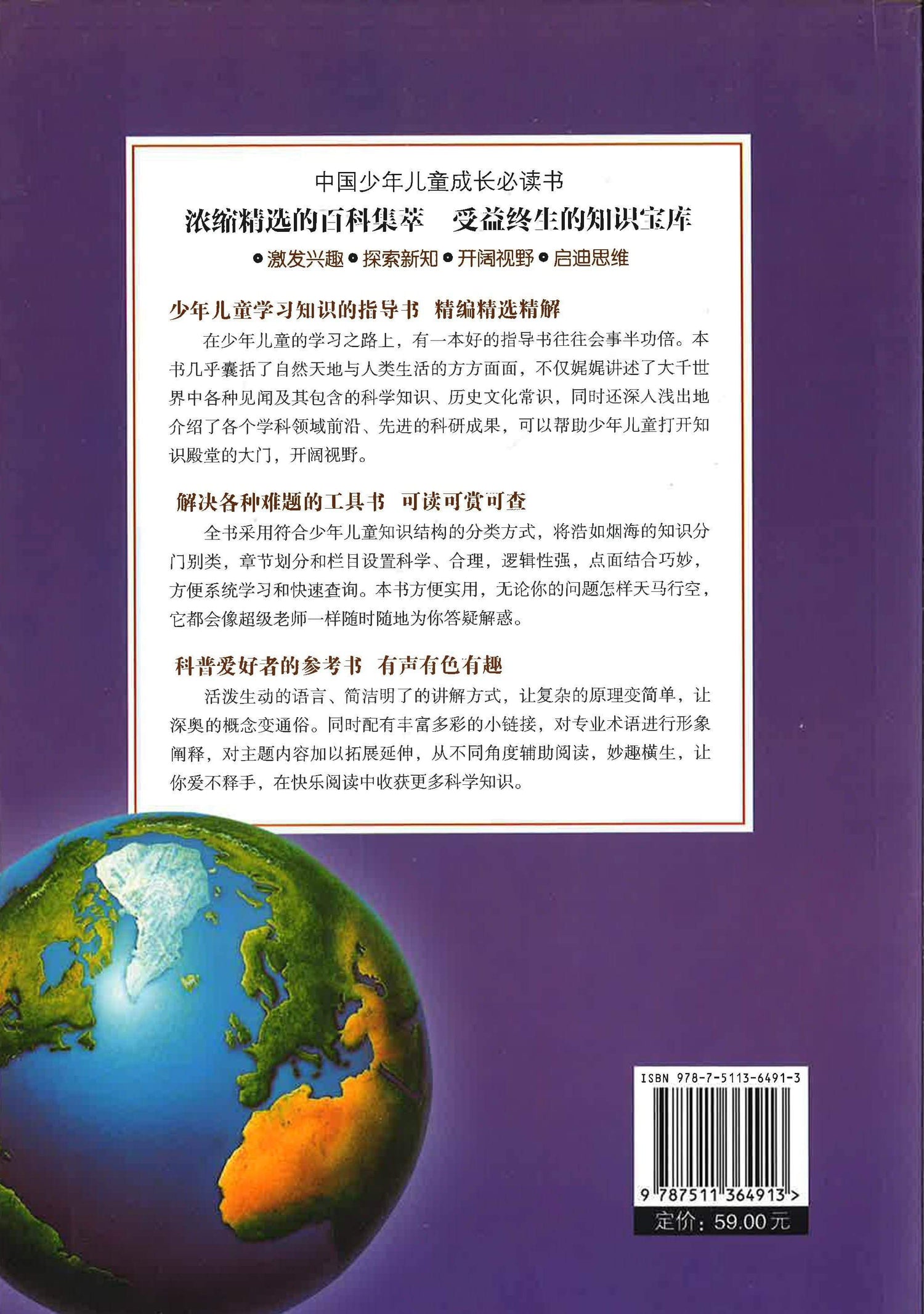 彩色图解少年儿童百科全书