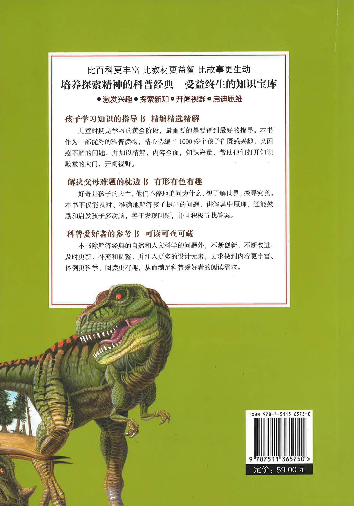 彩色图解 - 全世界孩子都爱问的为什么