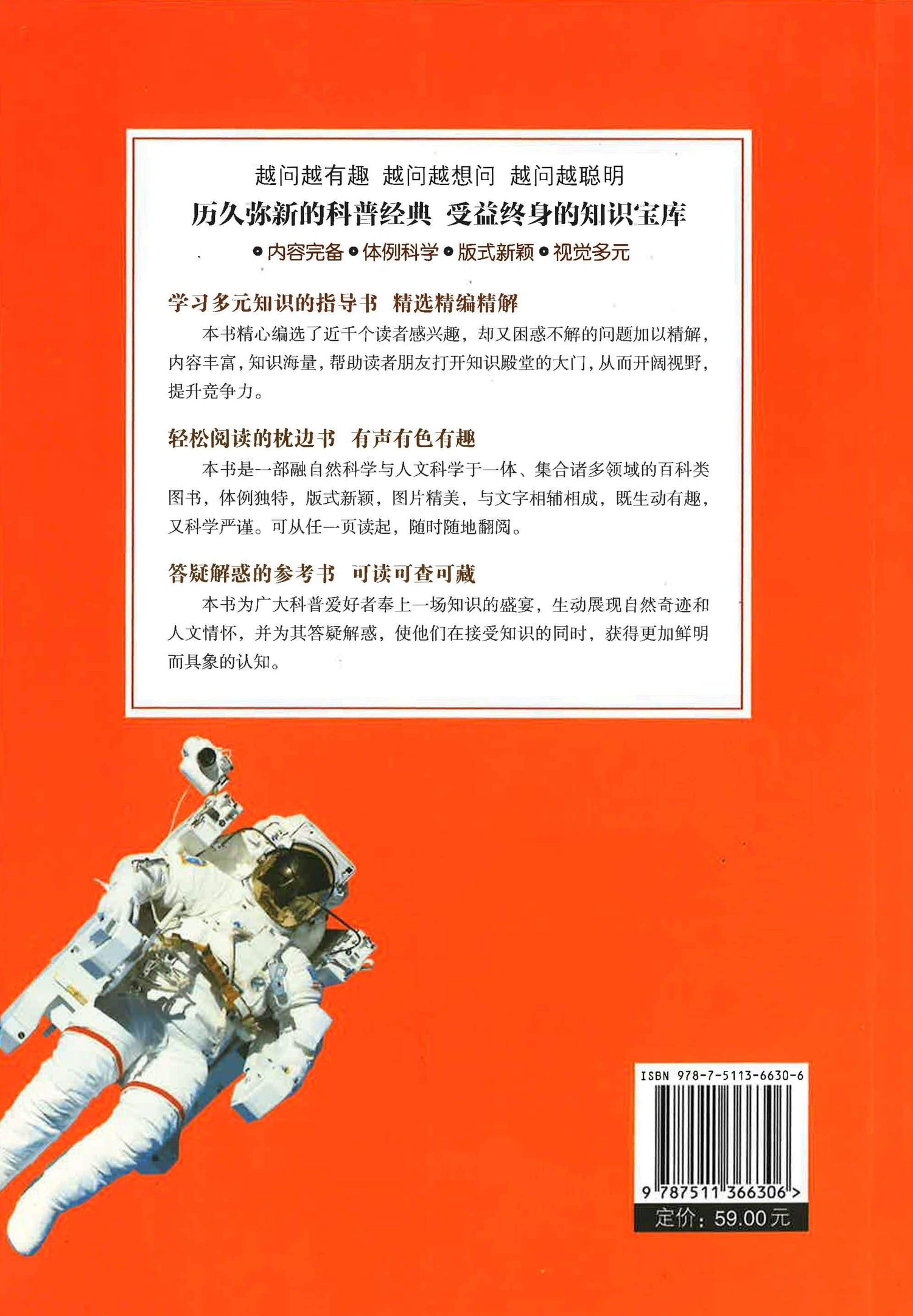 彩色图解十万个为什么