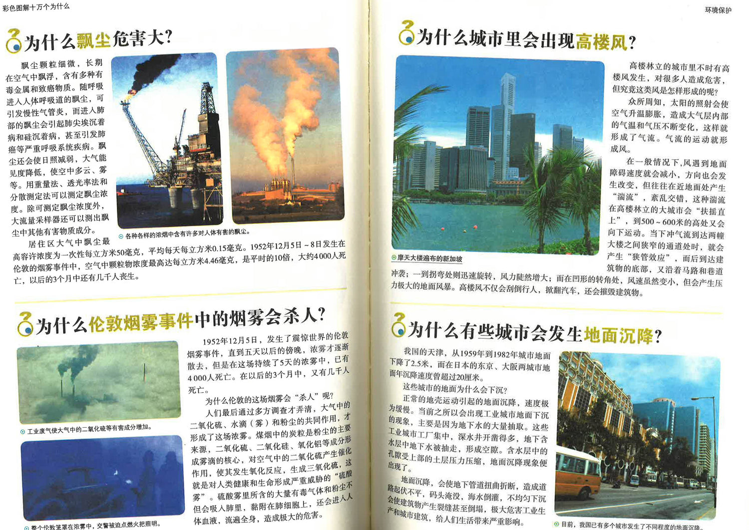 彩色图解十万个为什么