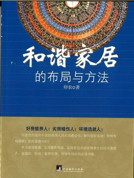 和谐家居的布局与方法