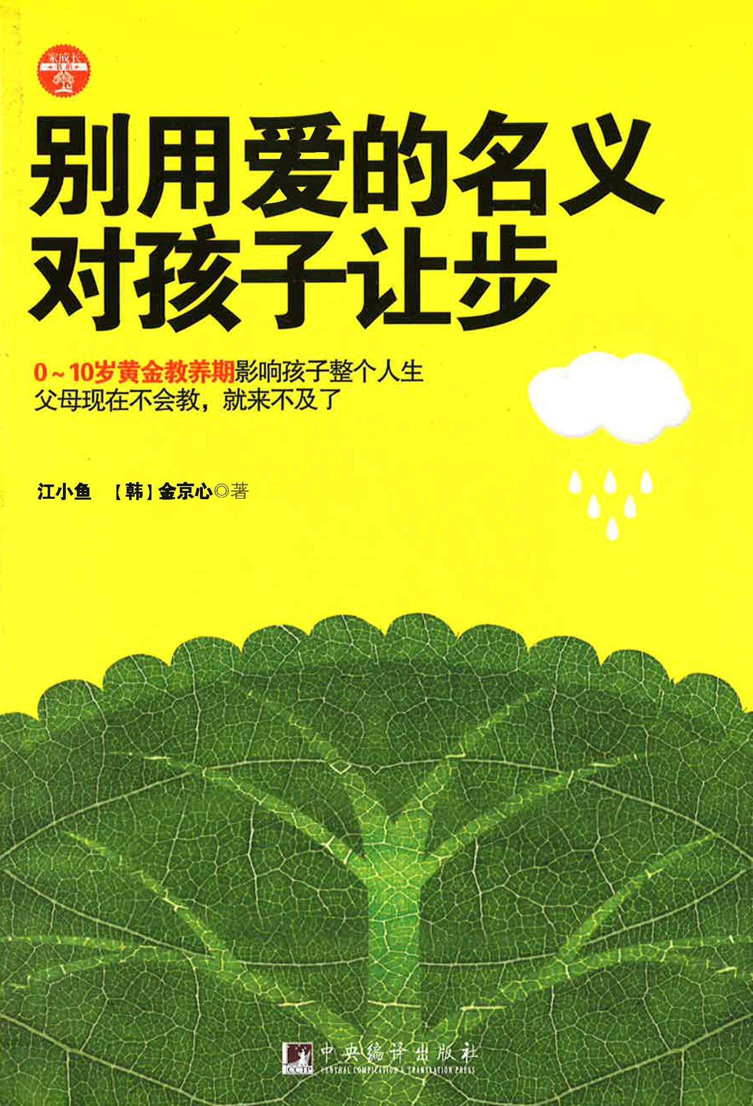 别用爱的名义对孩子让步