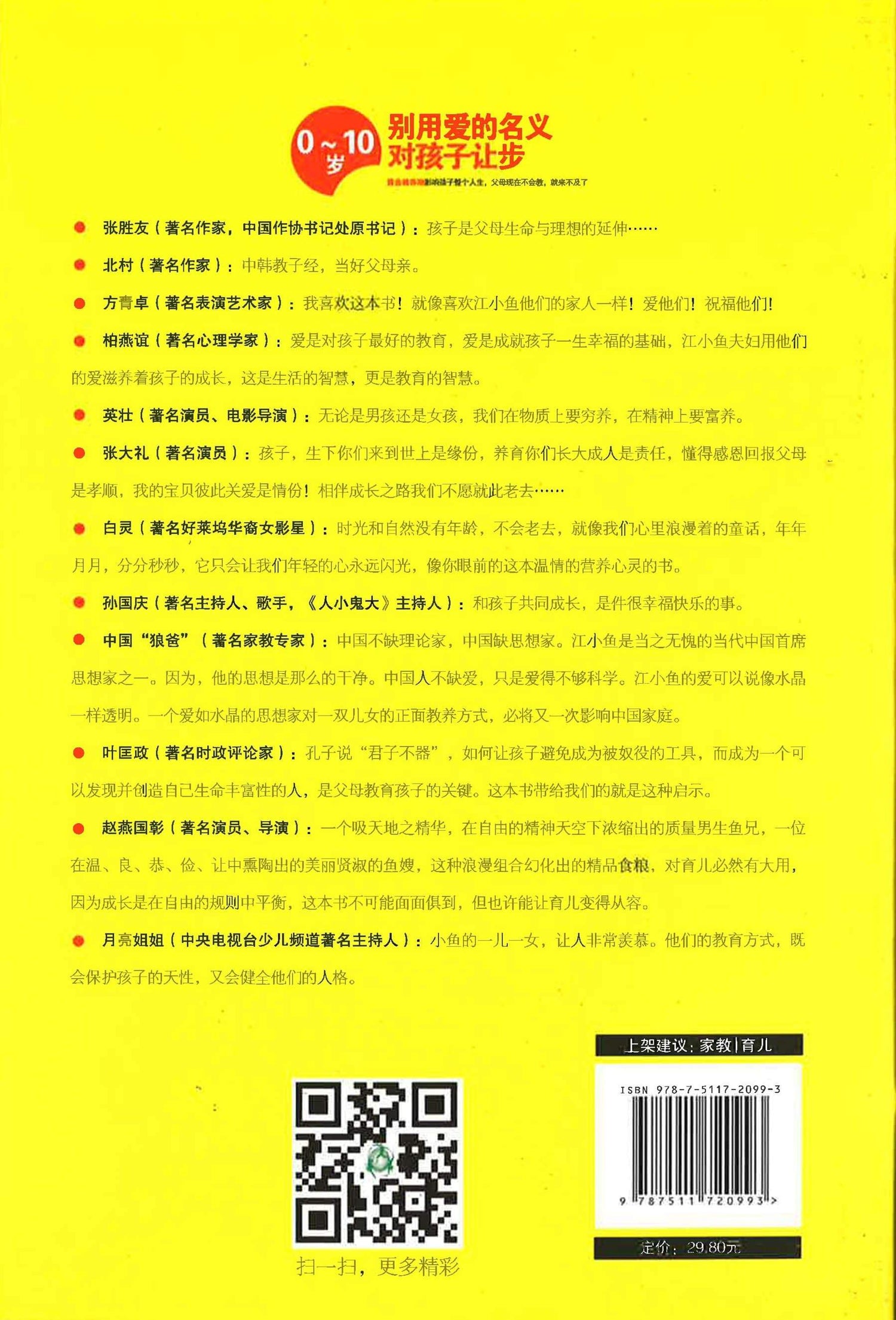 别用爱的名义对孩子让步