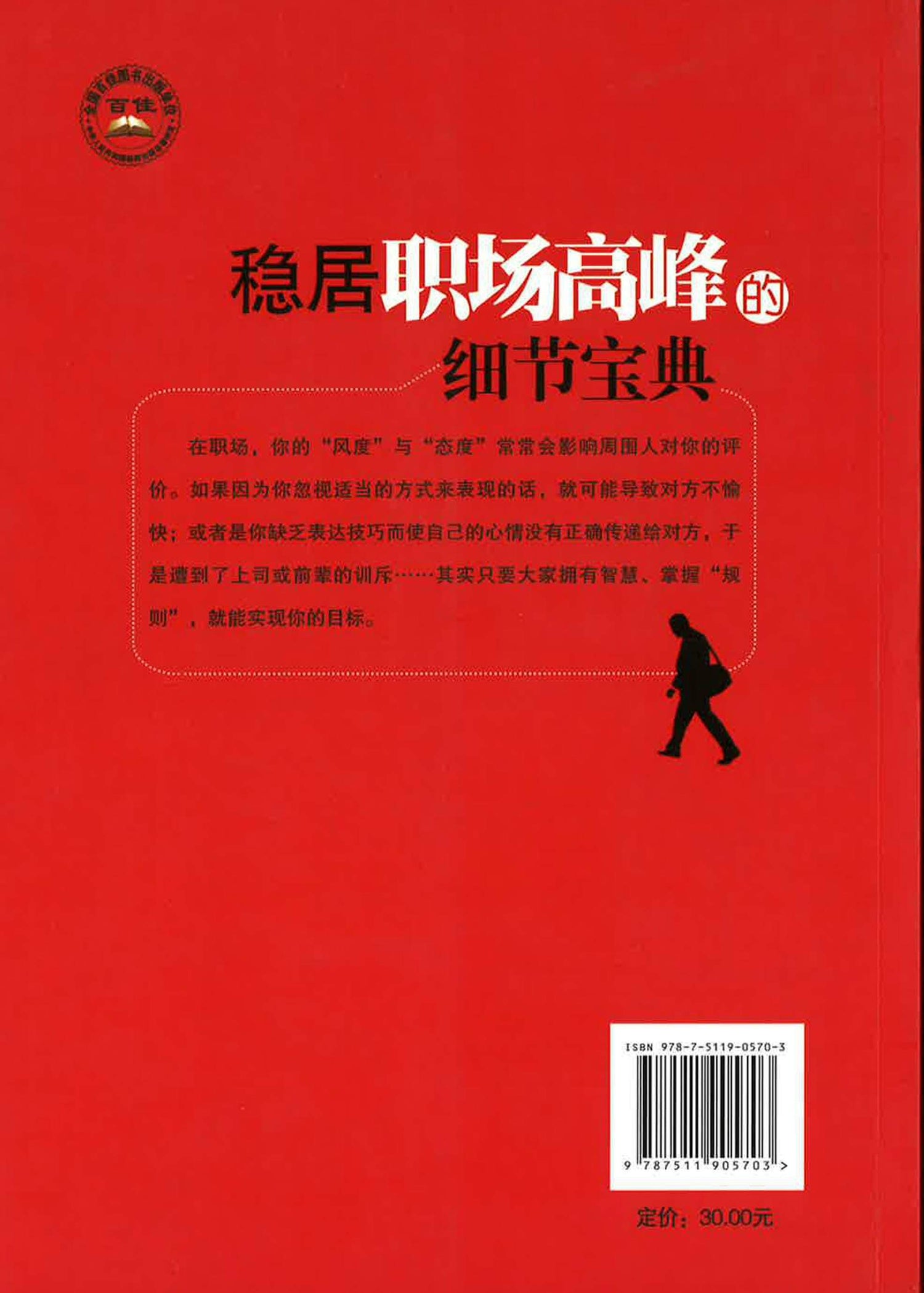隐居职场高峰的细节宝典