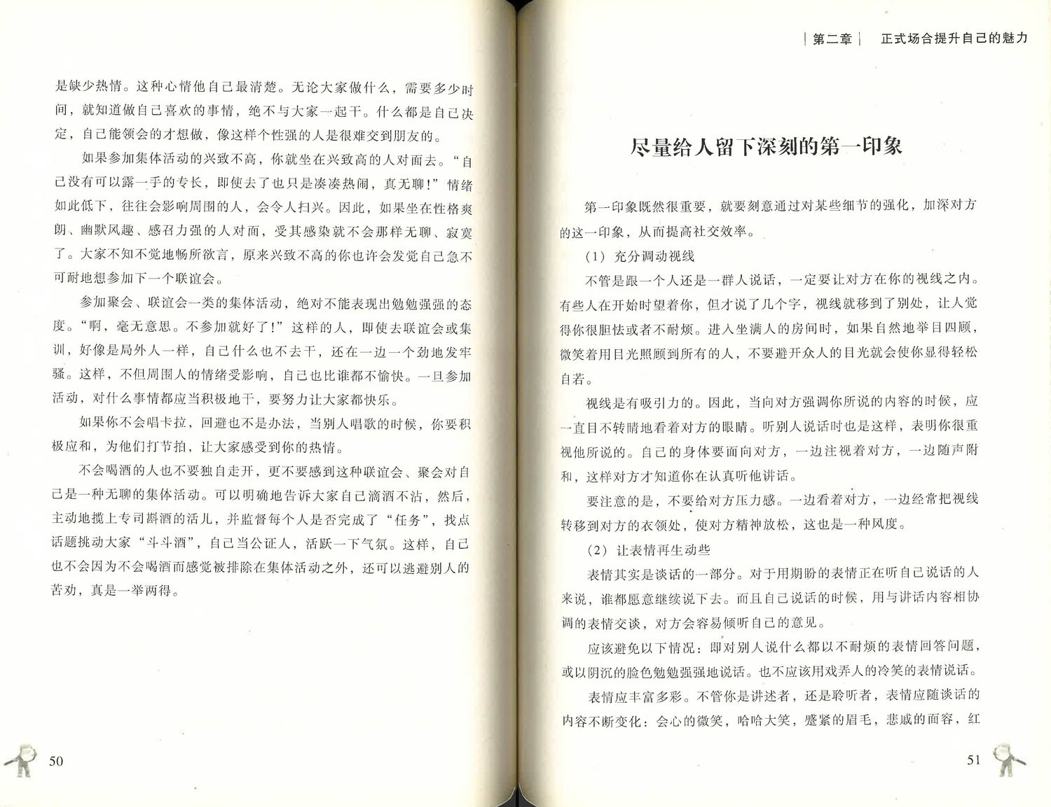 隐居职场高峰的细节宝典