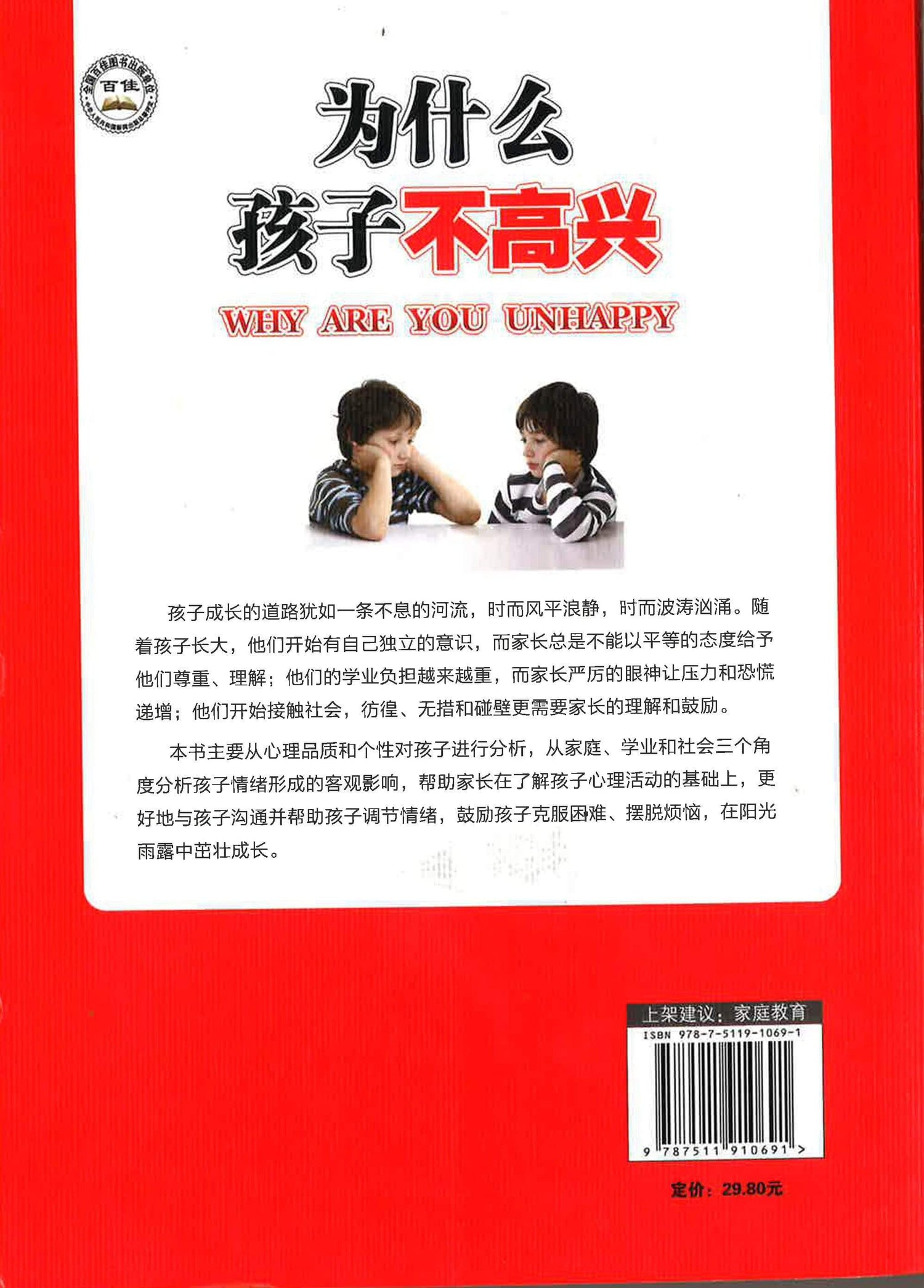 为什么孩子不高兴