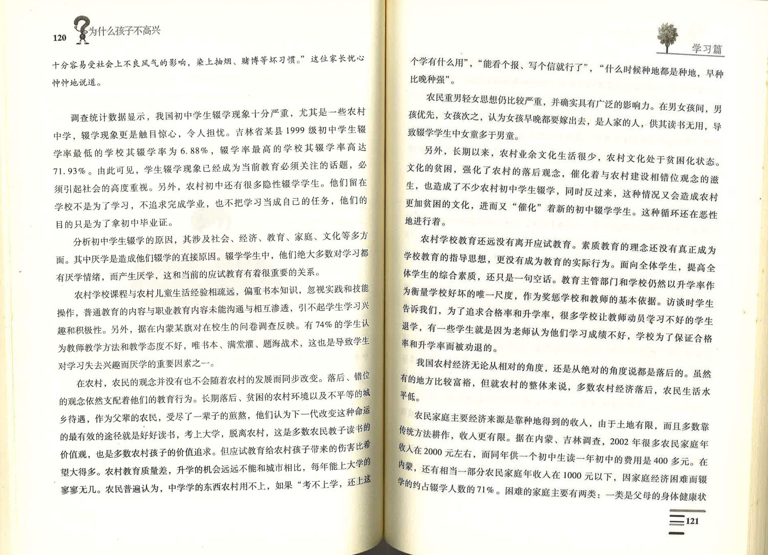 为什么孩子不高兴