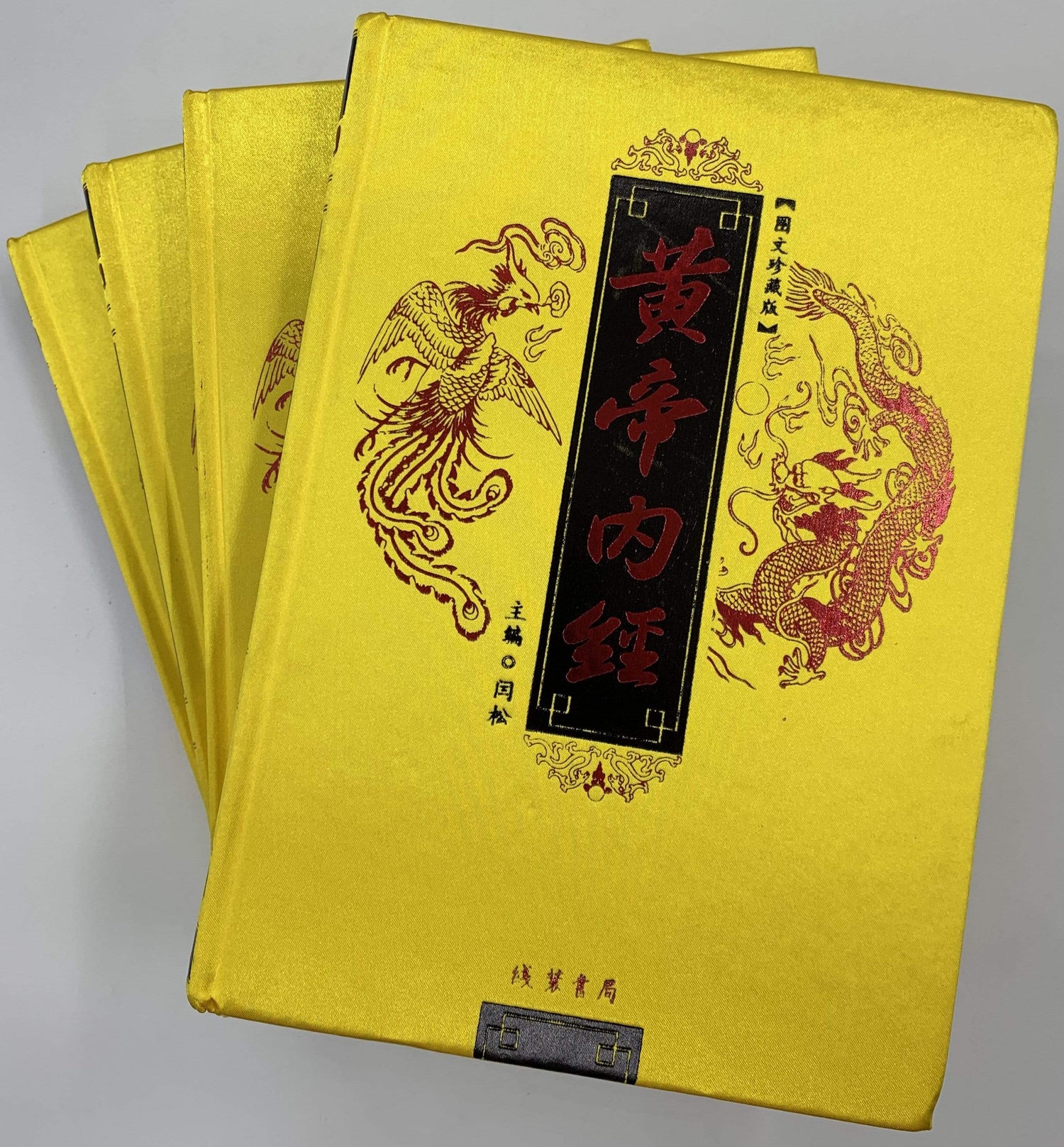 黄帝内经（全套）