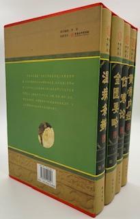 中医四大名著（全套）