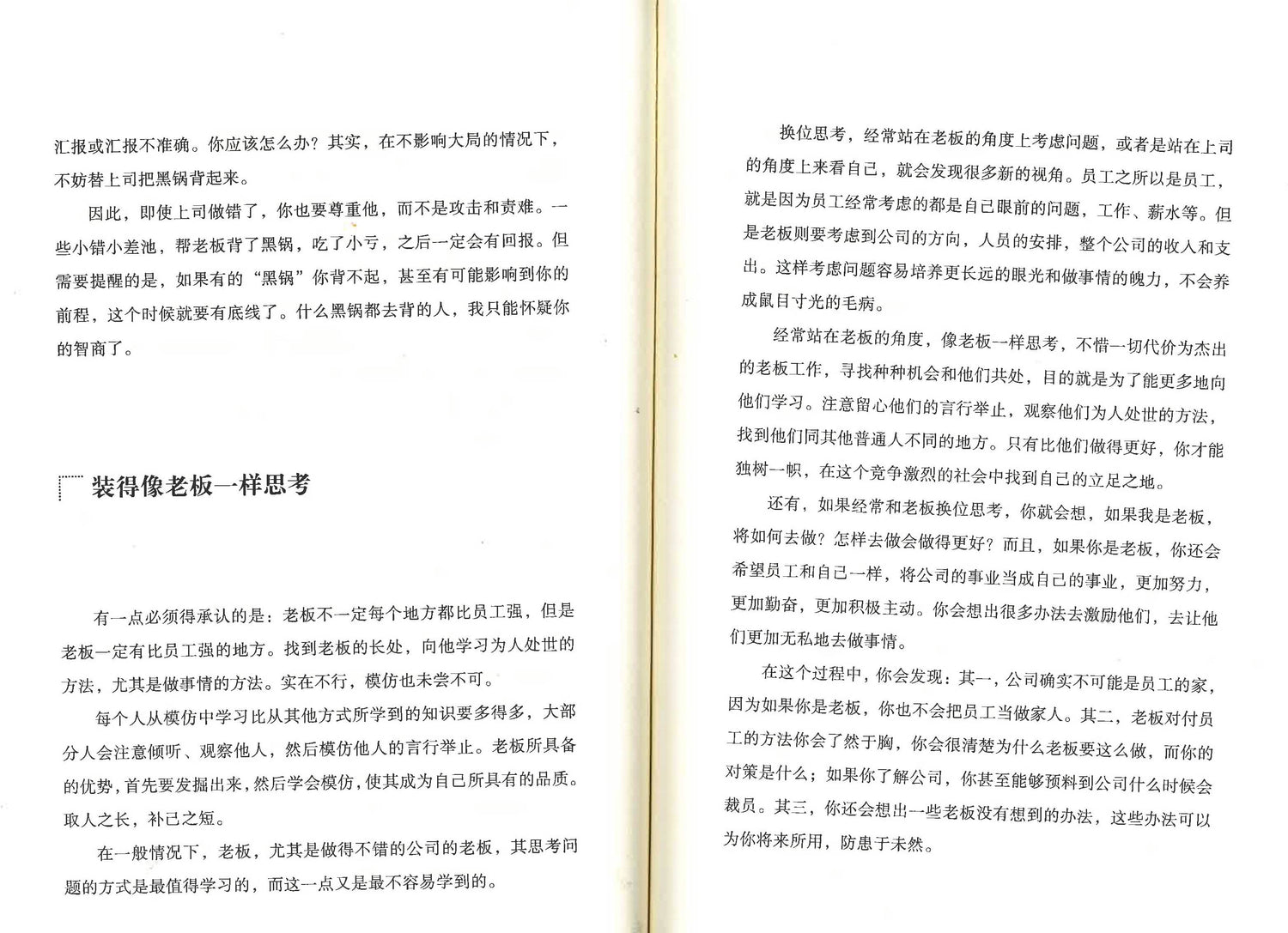 职场新人脱胎换”装“ 指南