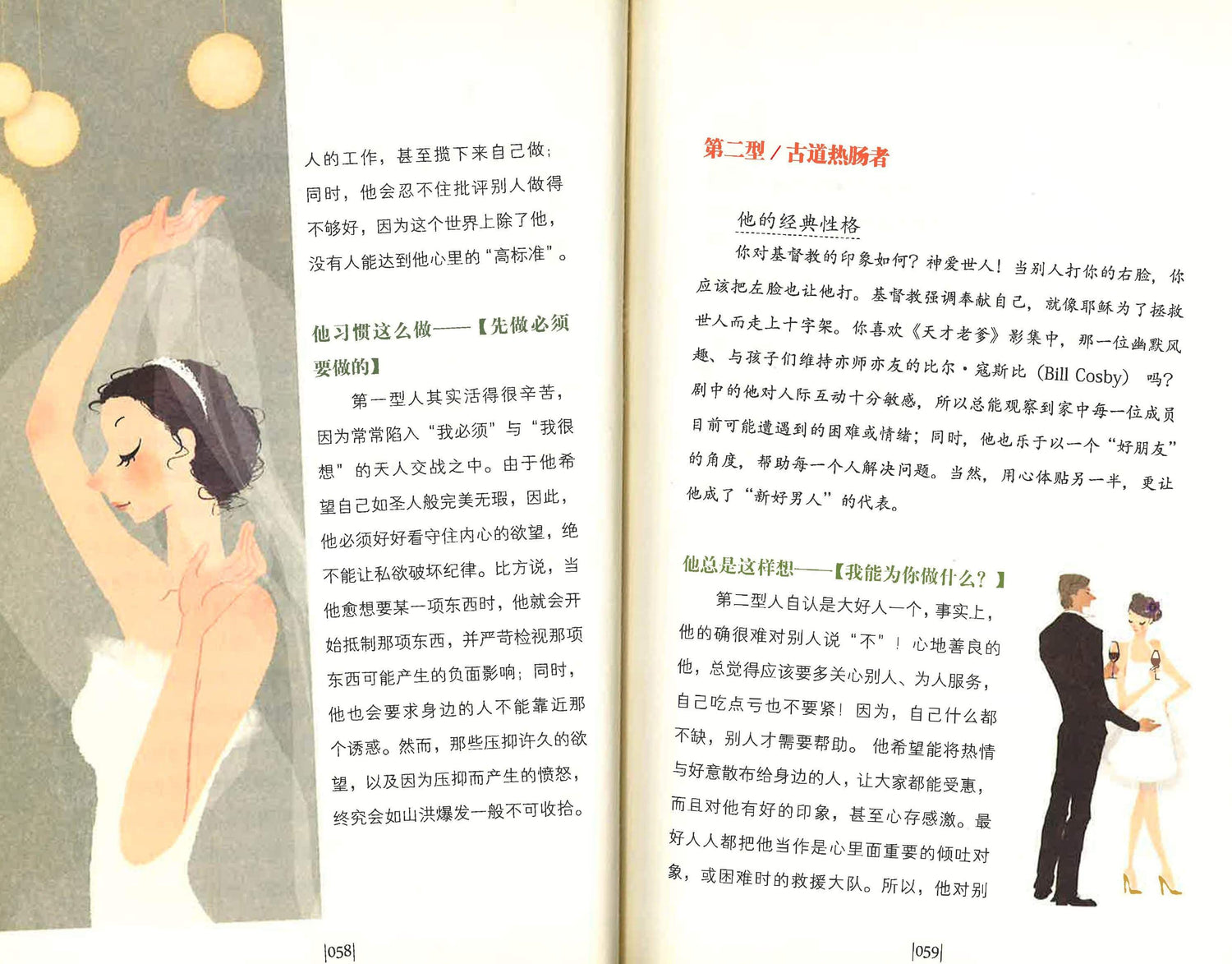 九型人格说爱情