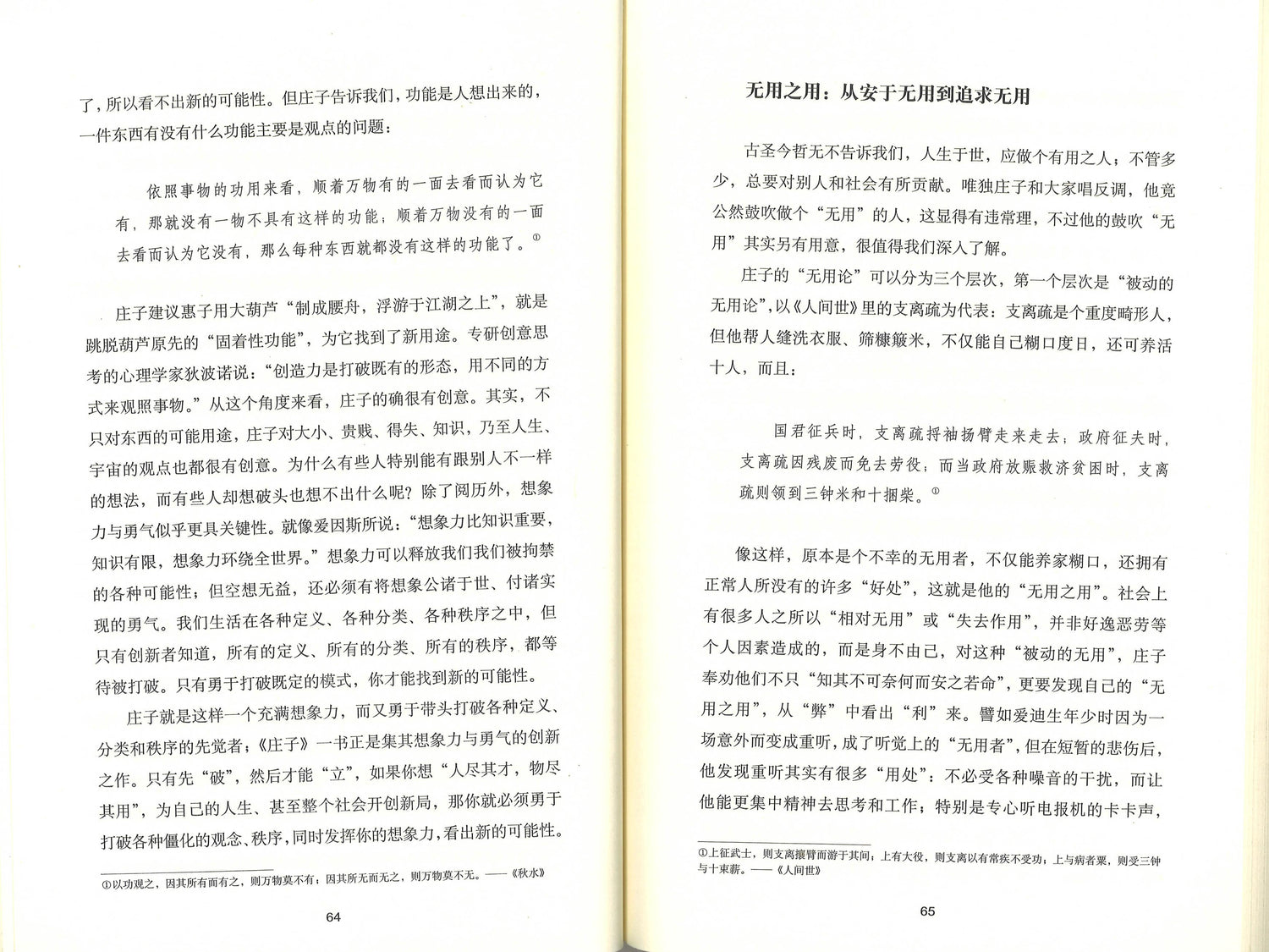 庄子陪你走红尘