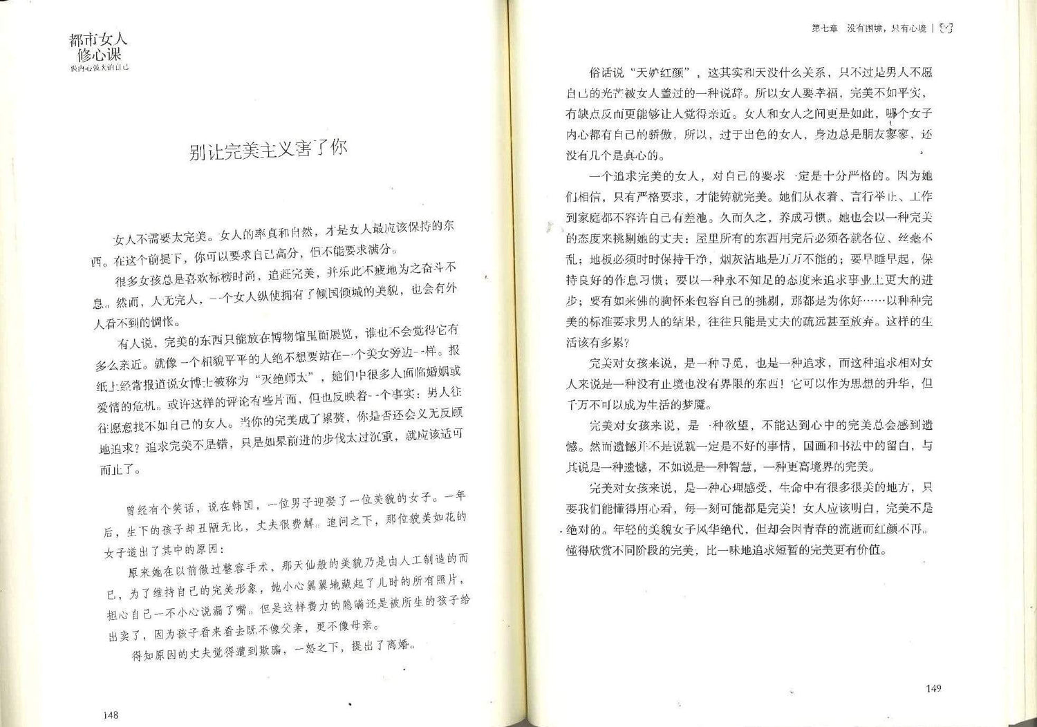 都市女人修心课： 做内心强大的自己