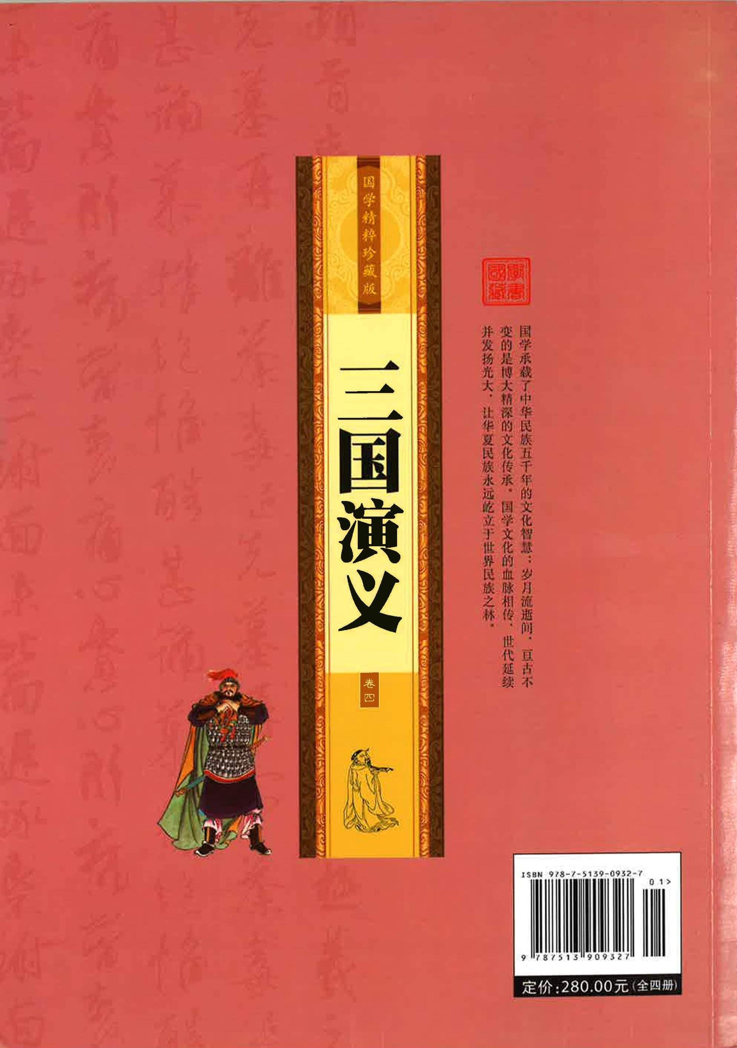 三国演义（全套）