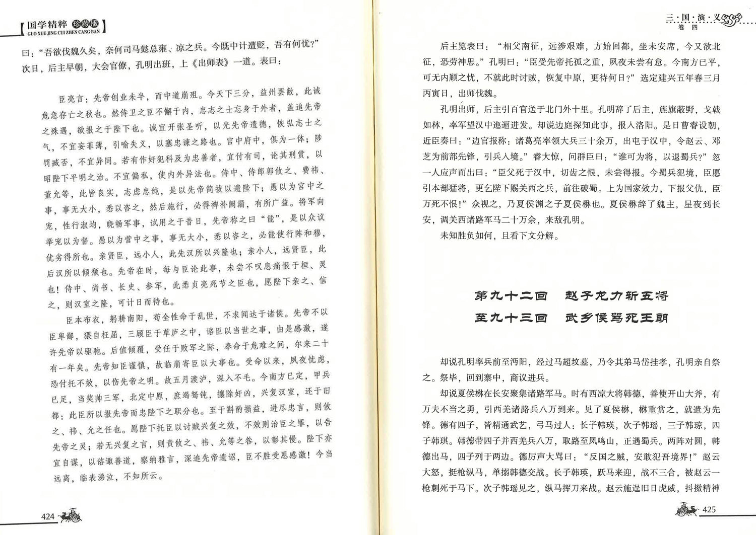 三国演义（全套）