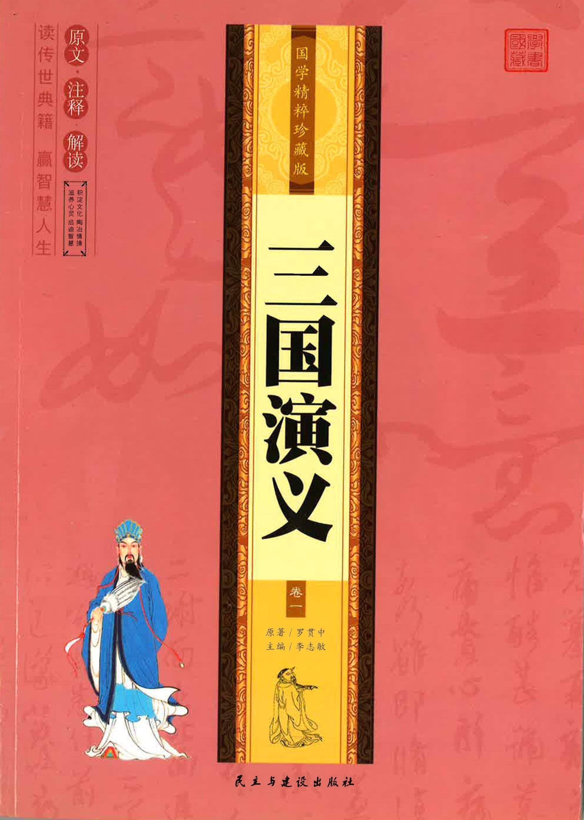 三国演义(全套) – BookXcess