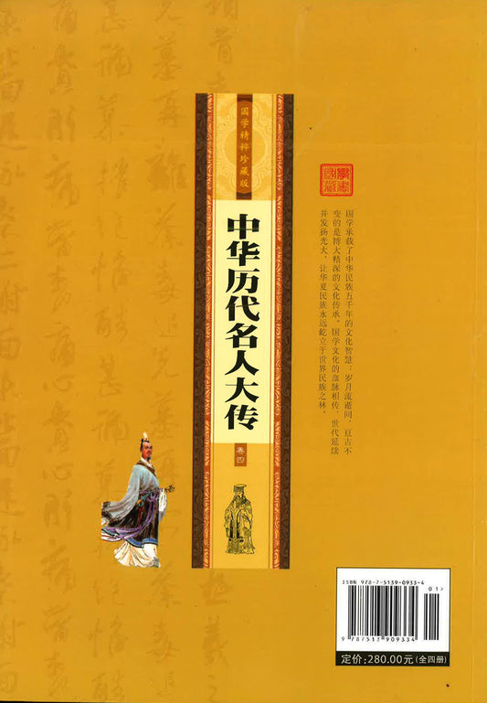 中华历代名人大传