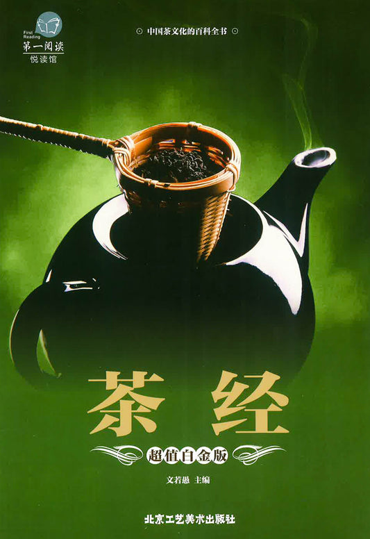 茶经