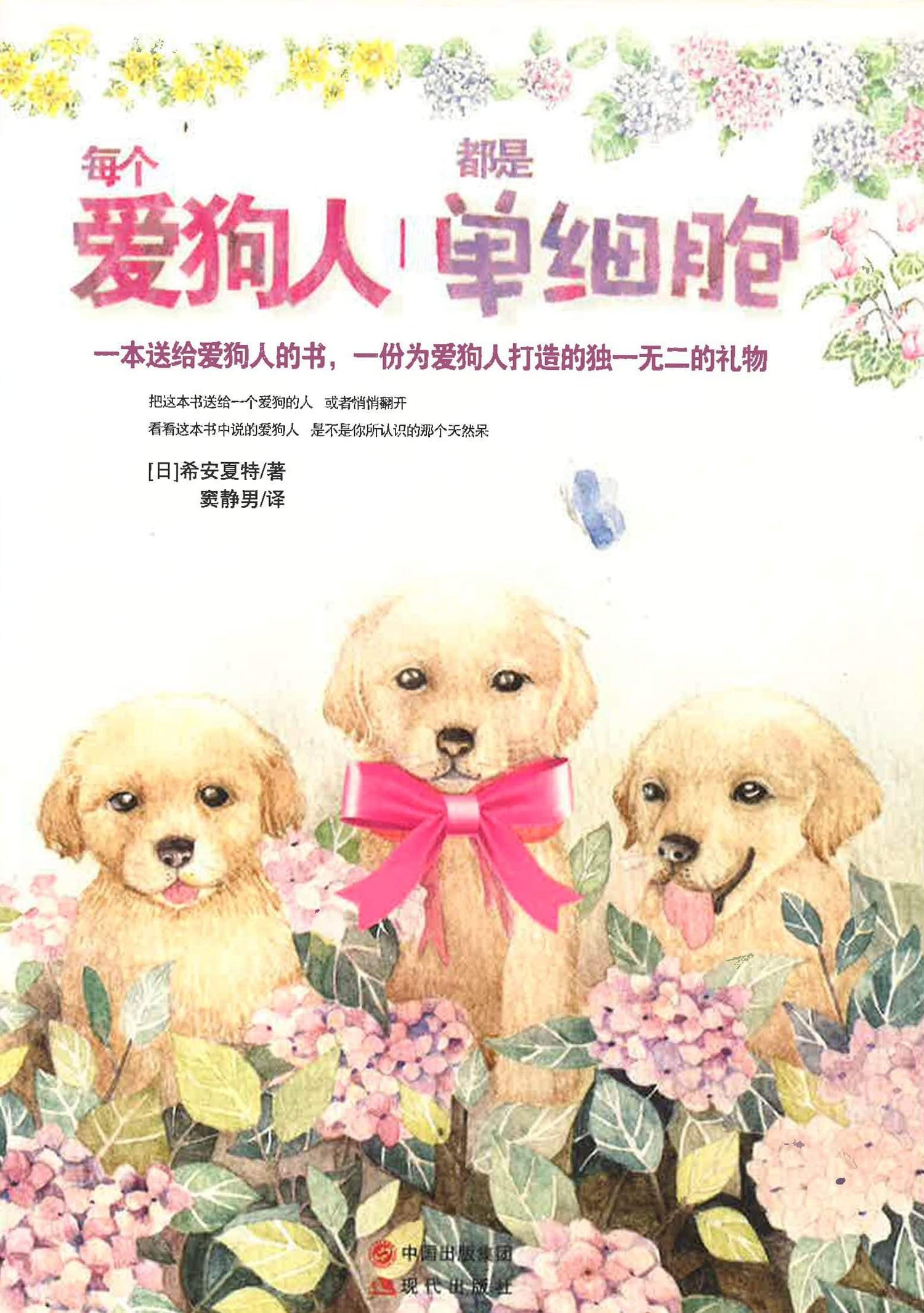 每个爱狗人都是单细胞