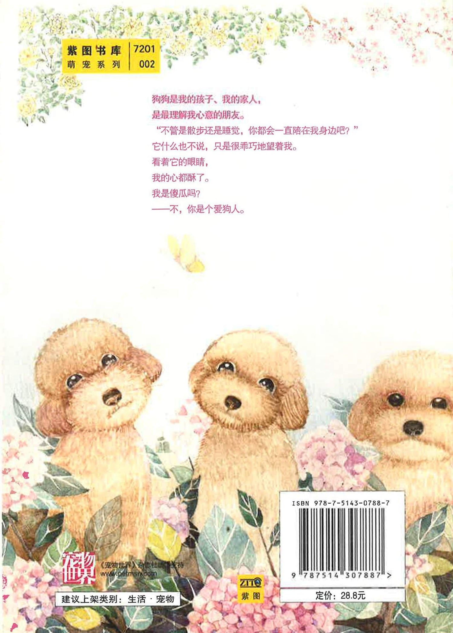 每个爱狗人都是单细胞