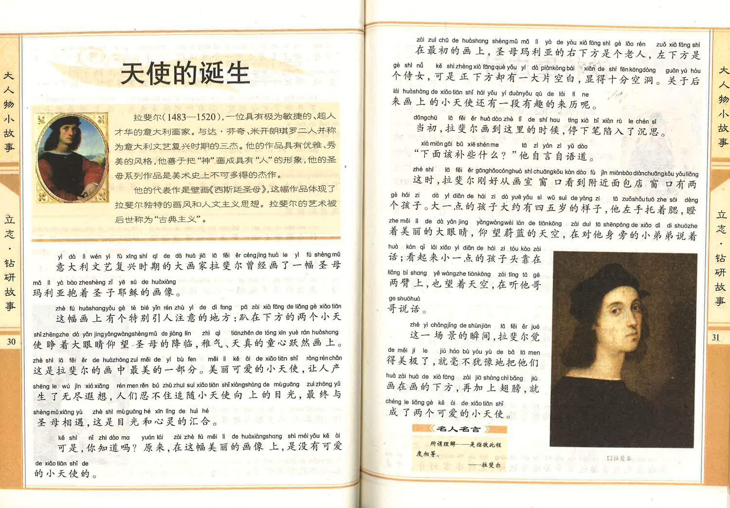 大人物小故事——立志·钻研故事