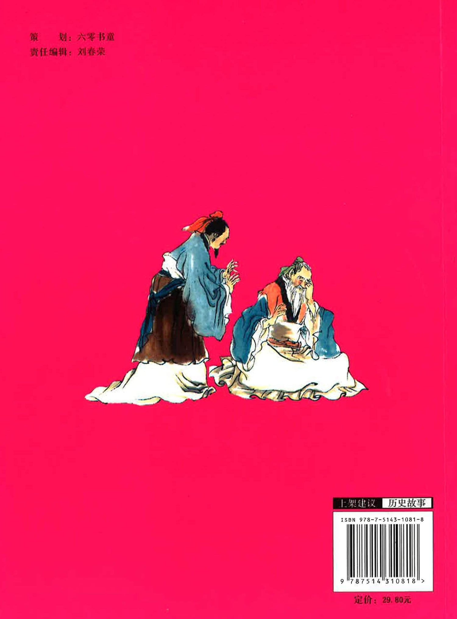 小故事 大道理 -道德 礼仪故事