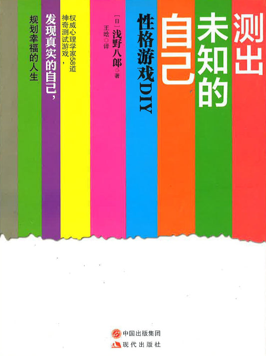 测出未知的自己